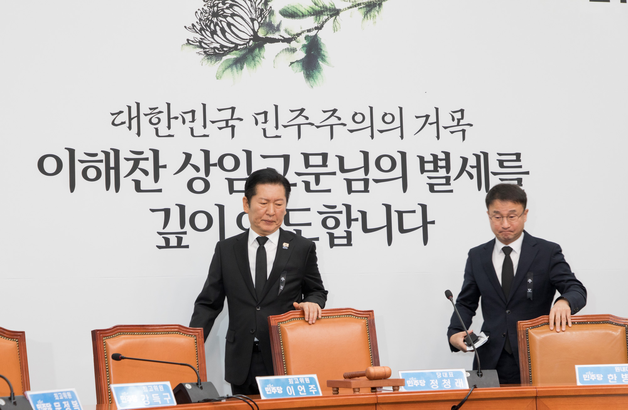 정치;정당;더불어민주당;최고위원회의