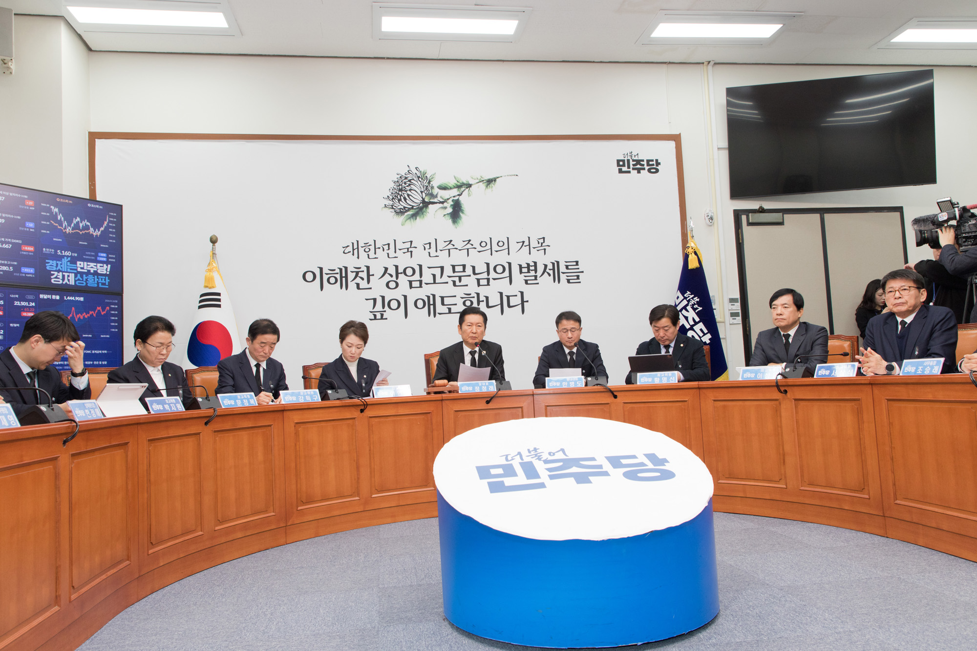 정치;정당;더불어민주당;최고위원회의