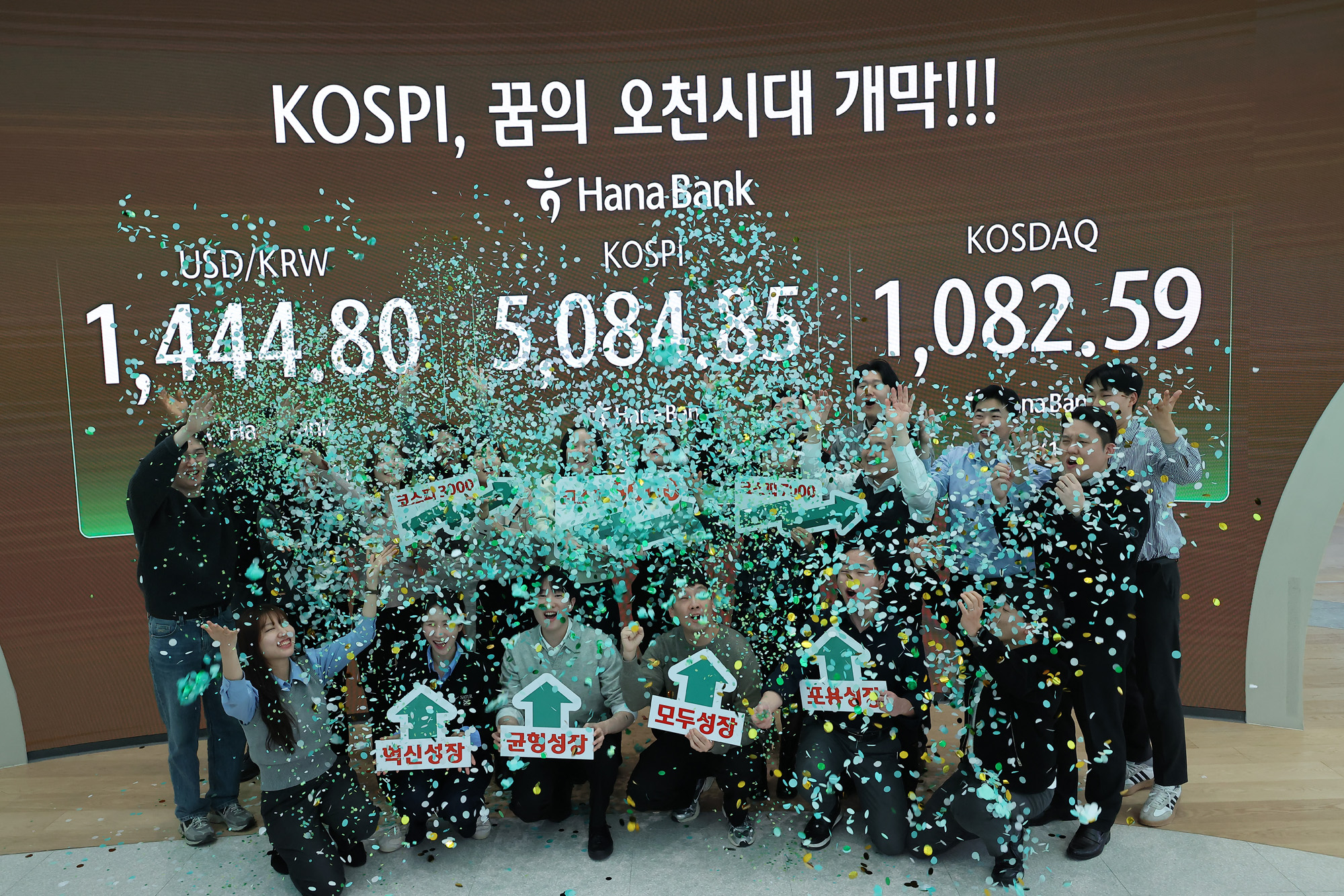 하나은행;딜링룸;천스닥;오천피;코스피;코스닥