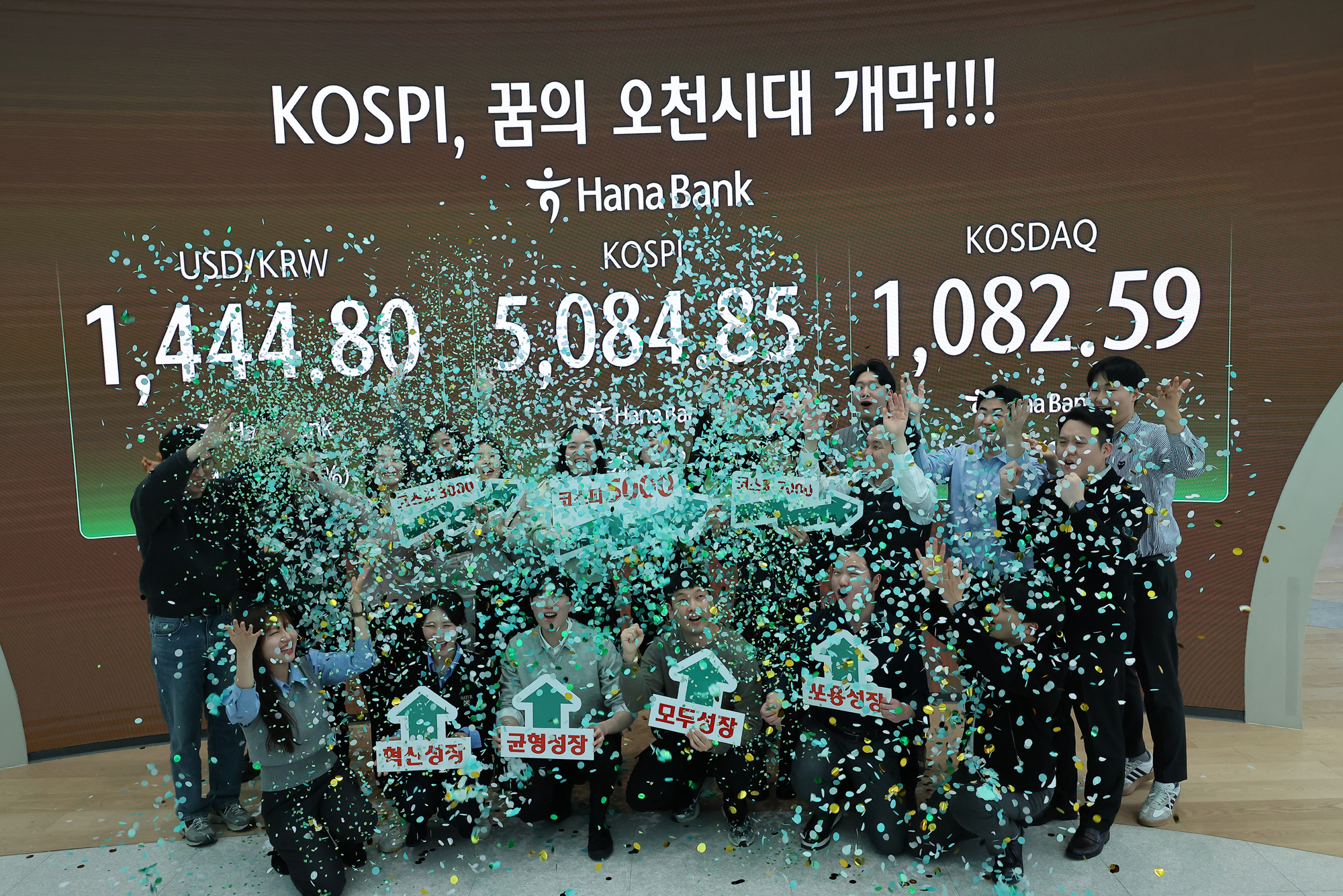 하나은행;딜링룸;천스닥;오천피;코스피;코스닥