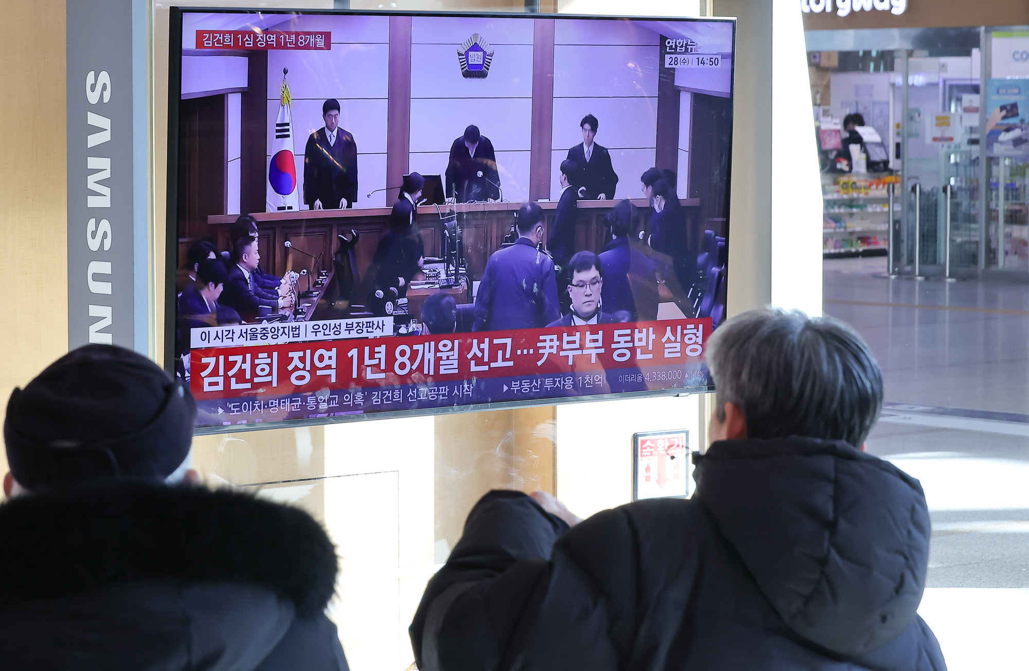 서울역;김건희;1심 선고;통일교;유죄