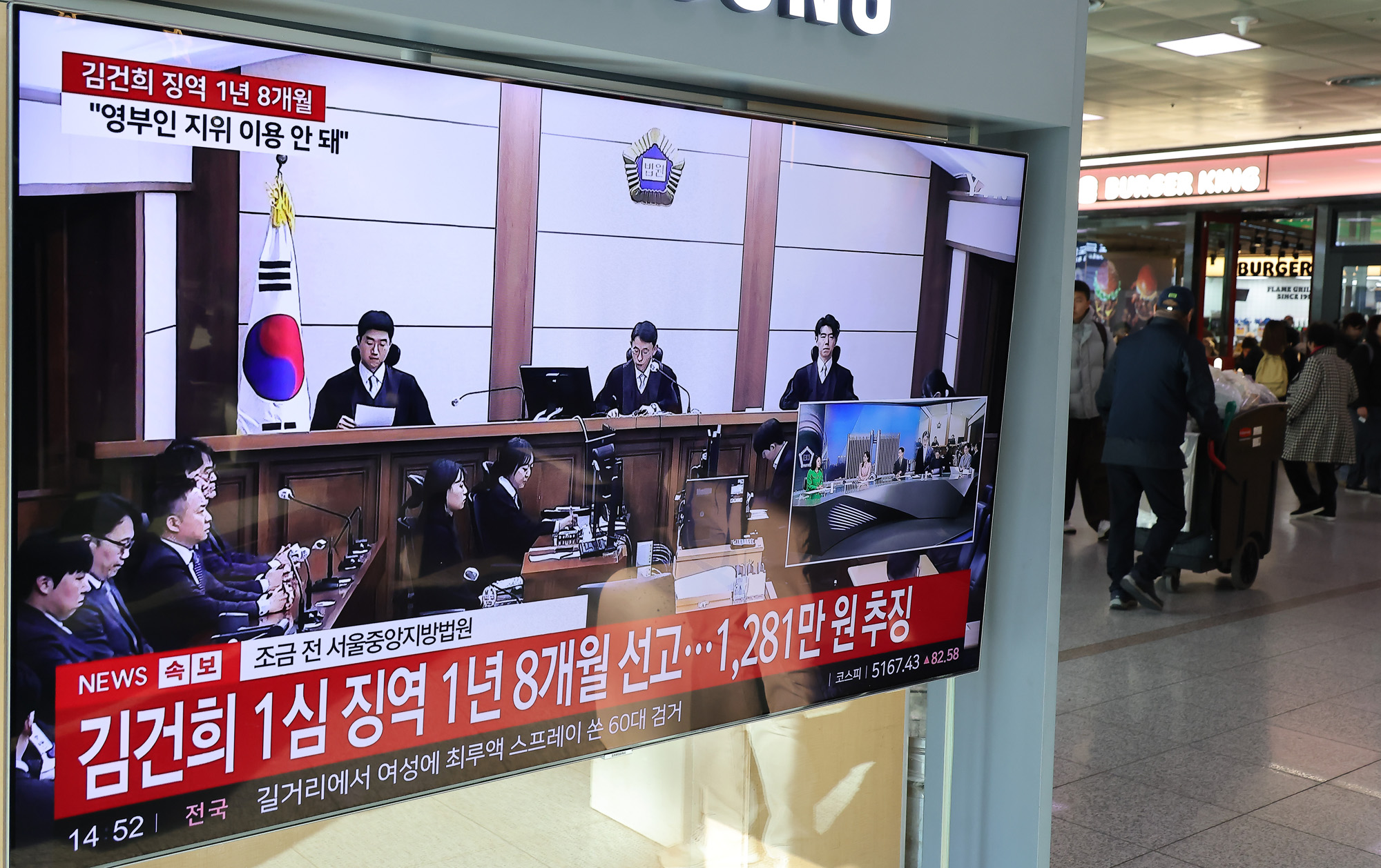 서울역;김건희;1심 선고;통일교;유죄