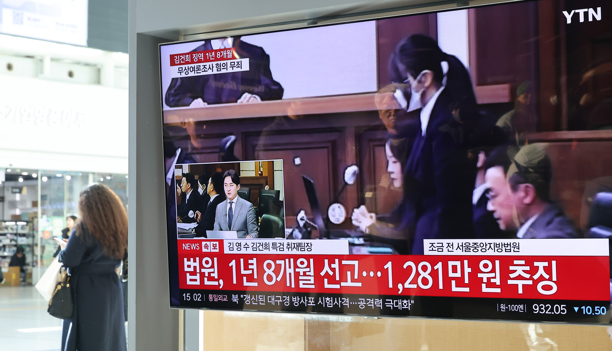 서울역;김건희;1심 선고;통일교;유죄