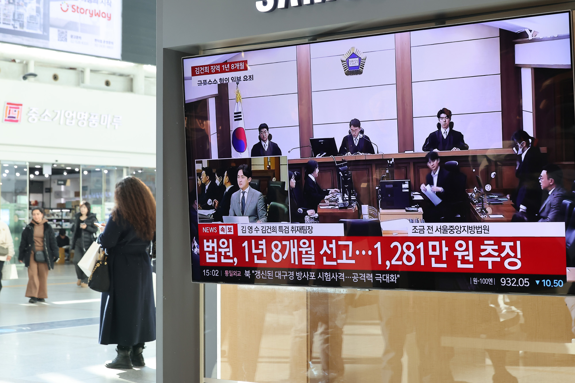 서울역;김건희;1심 선고;통일교;유죄