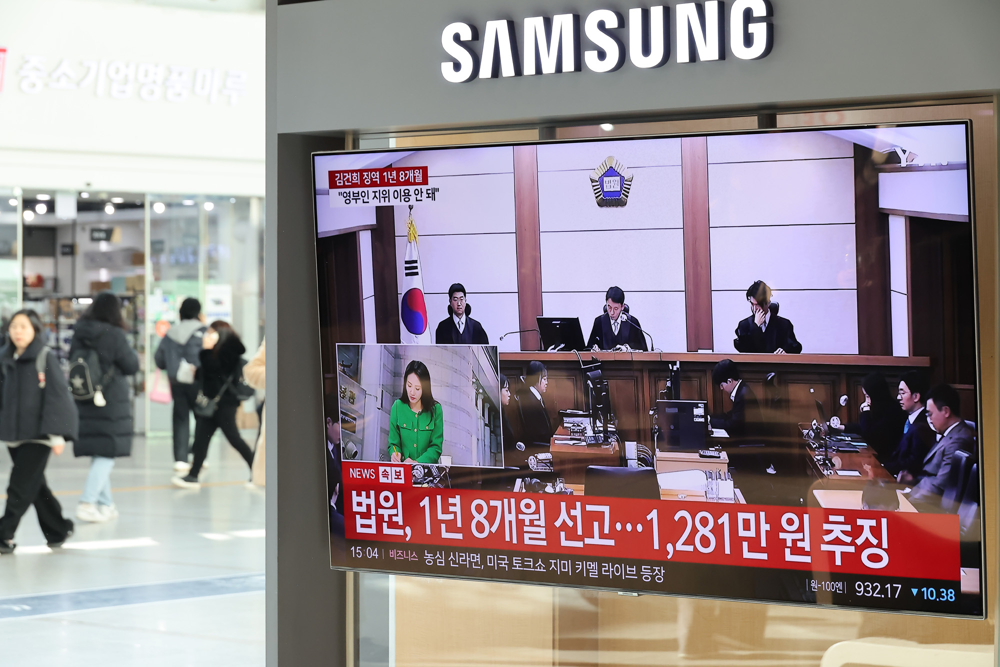 서울역;김건희;1심 선고;통일교;유죄