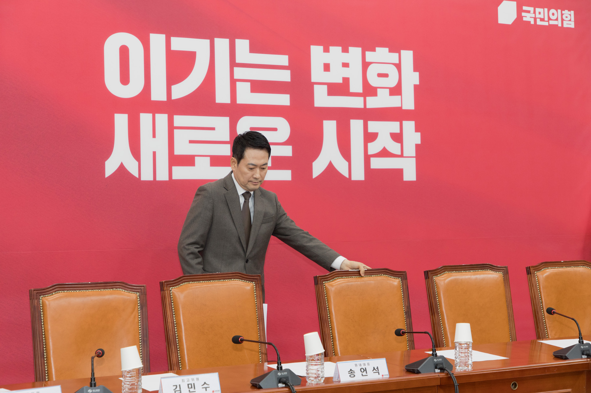 정치;정당;국민의힘;최고위원회의