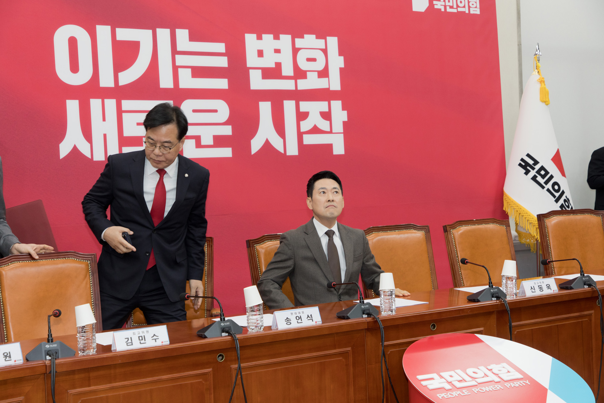 정치;정당;국민의힘;최고위원회의