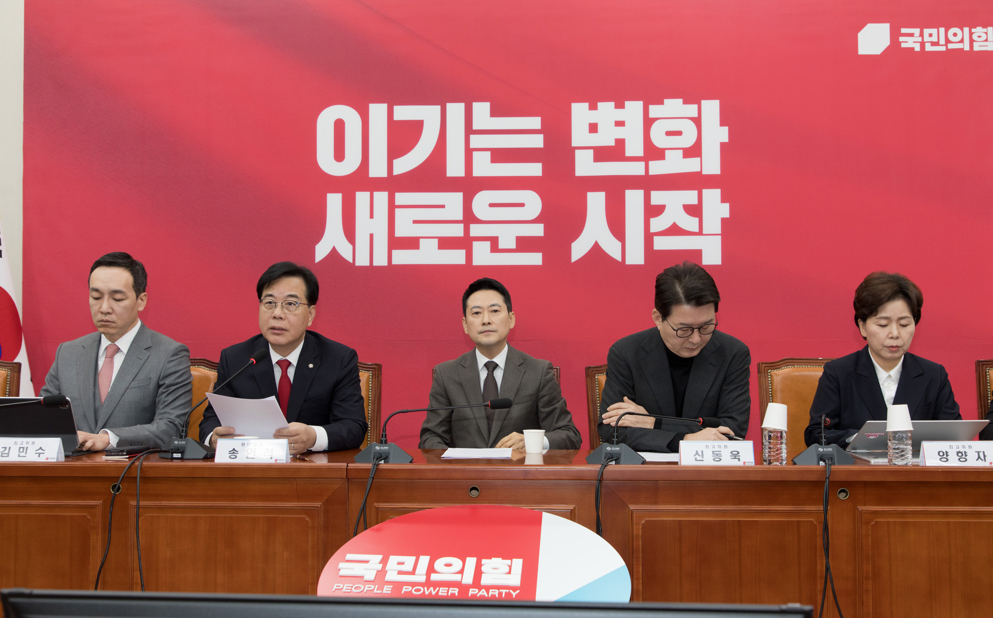 정치;정당;국민의힘;최고위원회의