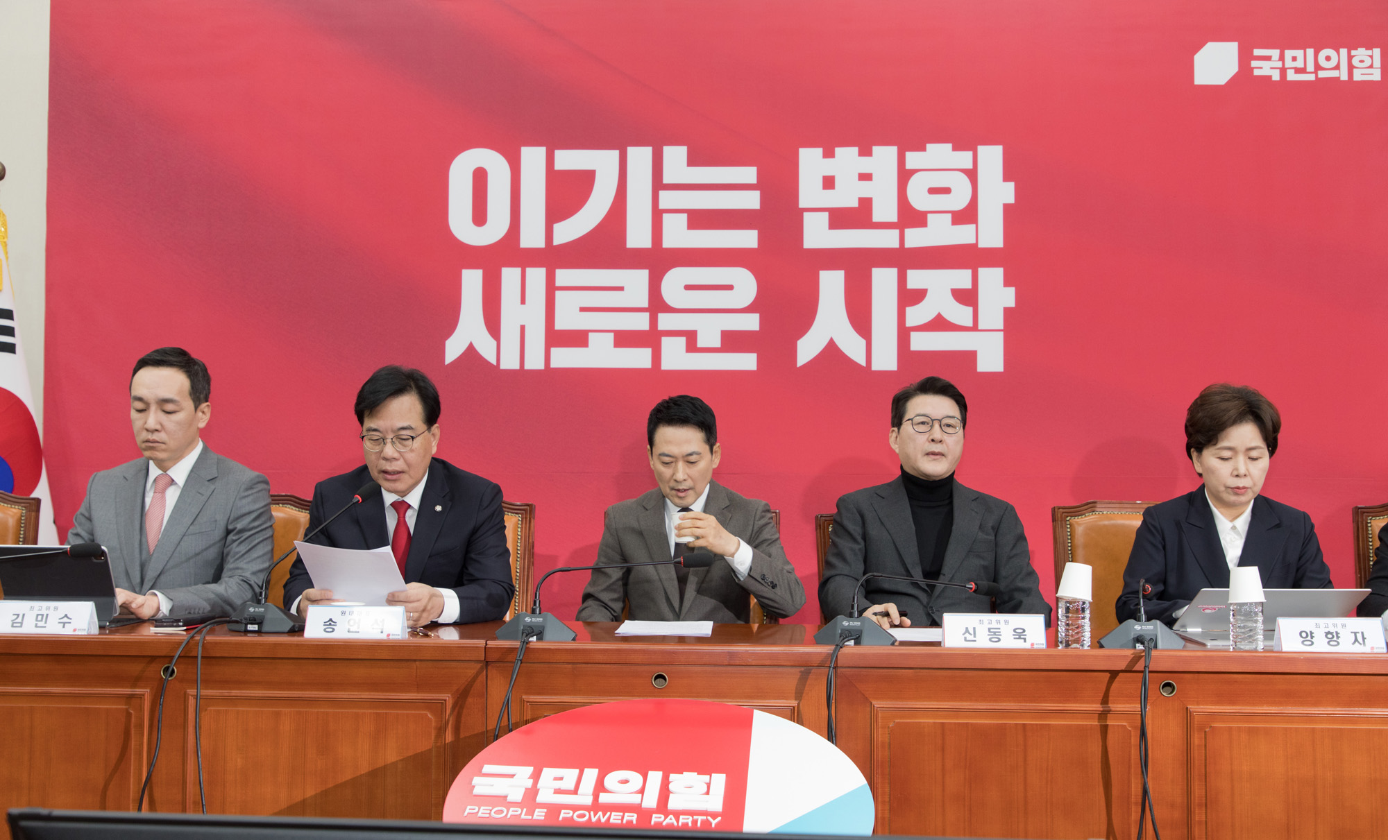 정치;정당;국민의힘;최고위원회의