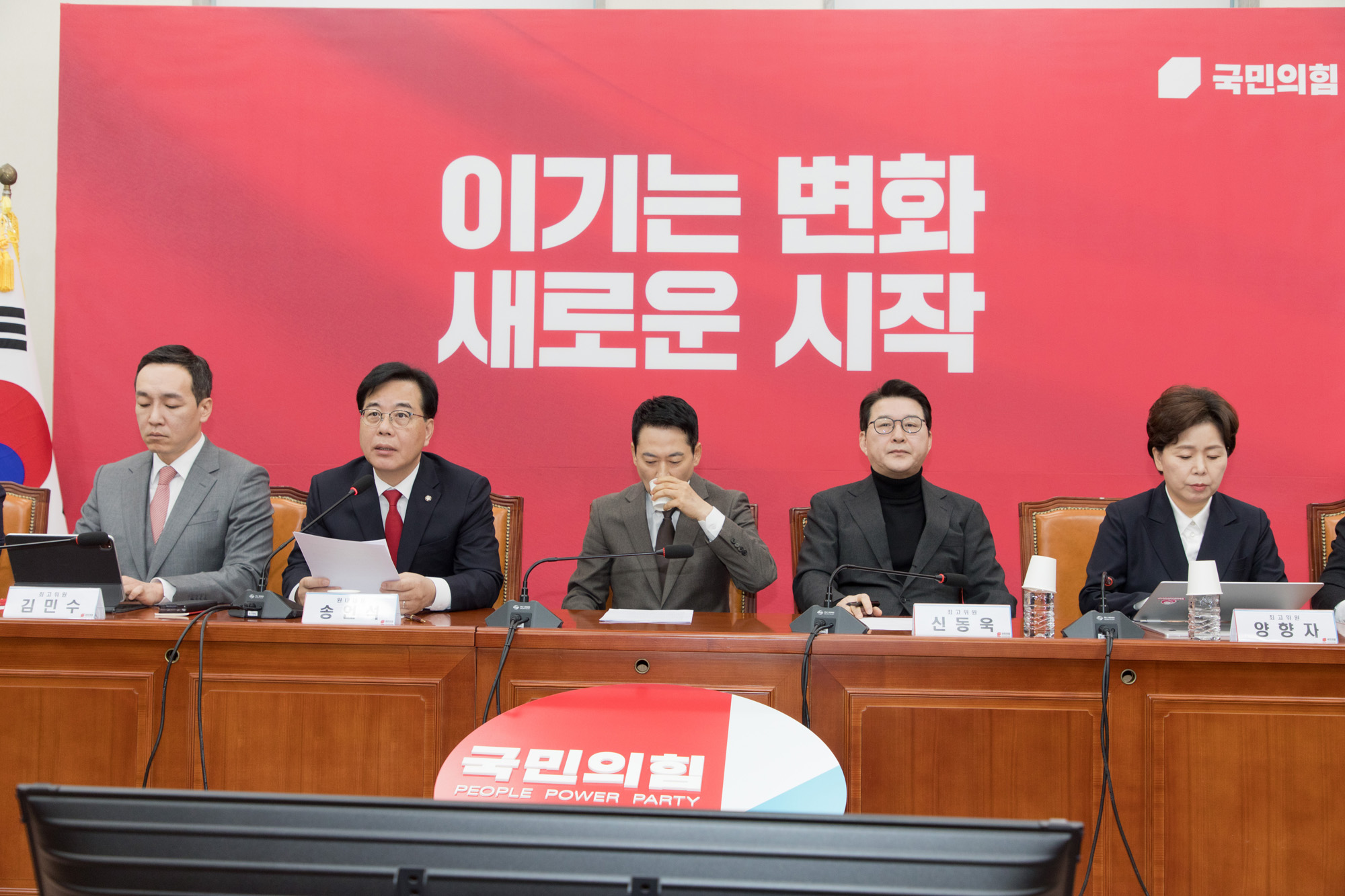 정치;정당;국민의힘;최고위원회의