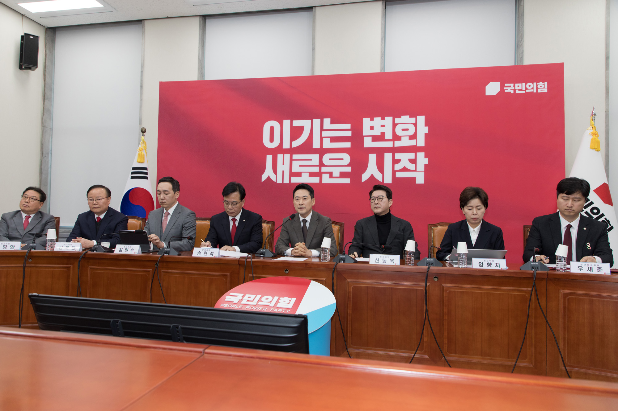 정치;정당;국민의힘;최고위원회의