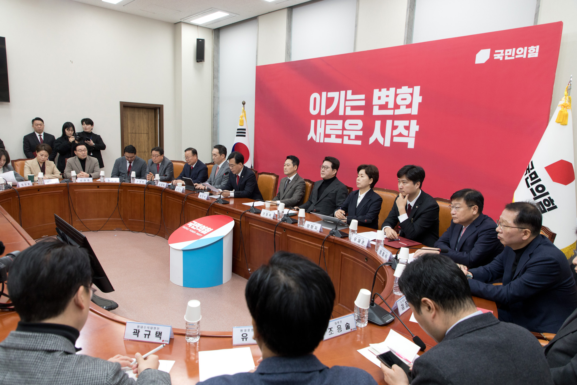 정치;정당;국민의힘;최고위원회의