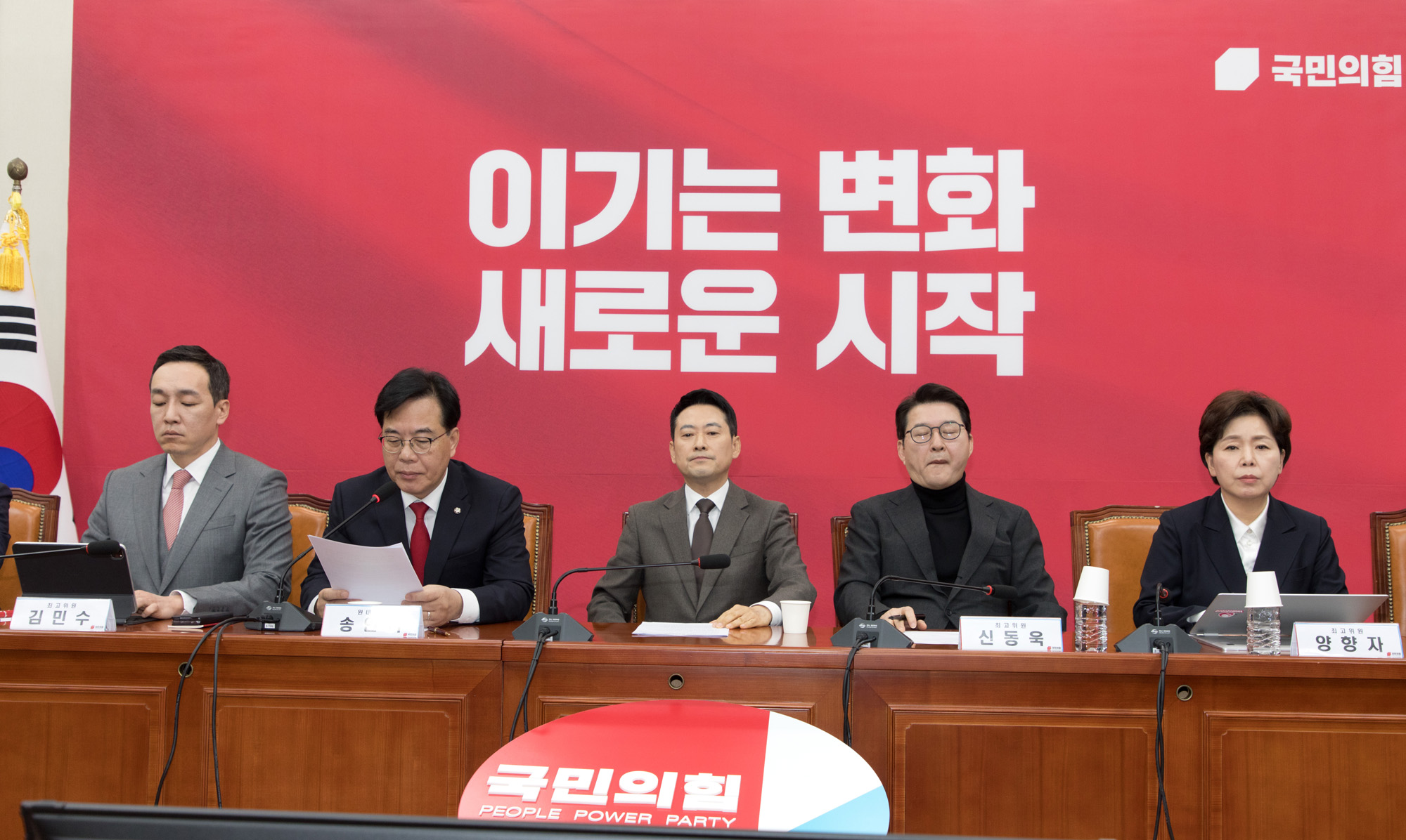 정치;정당;국민의힘;최고위원회의