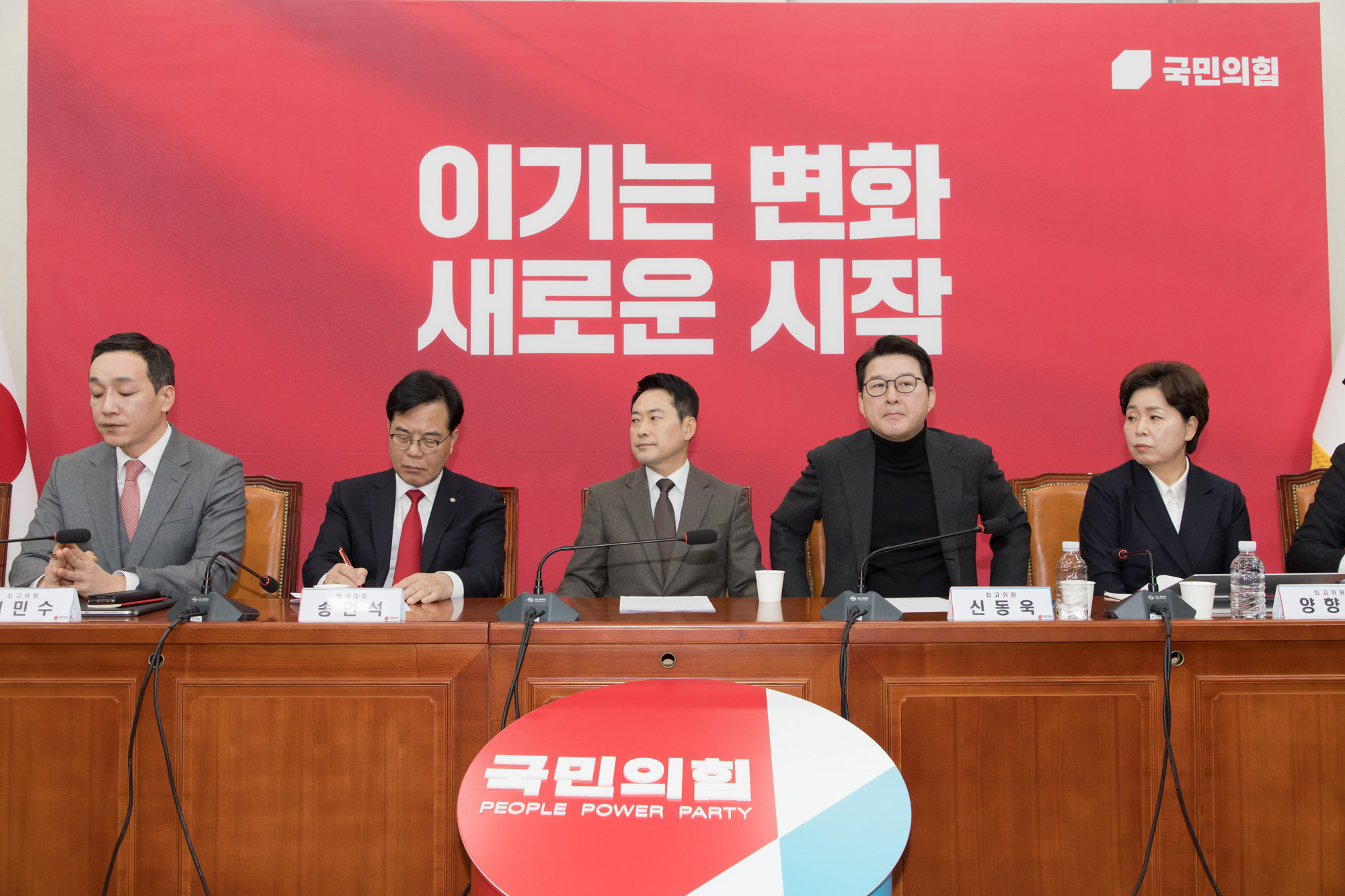 정치;정당;국민의힘;최고위원회의