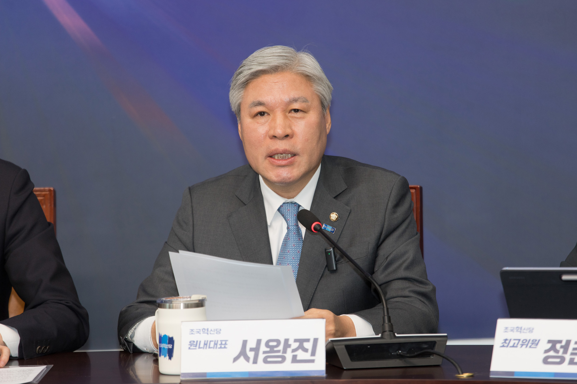 정치;정당;조국혁신당;최고위원회의