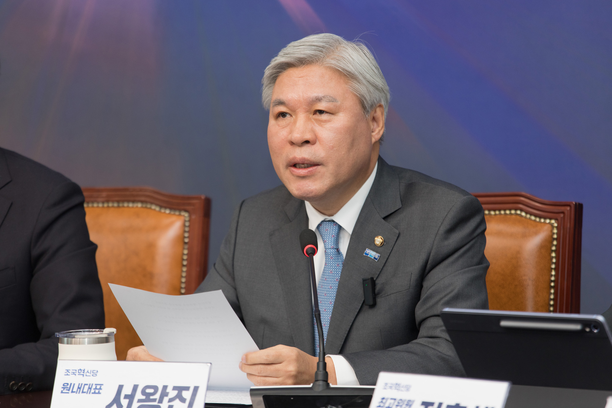 정치;정당;조국혁신당;최고위원회의