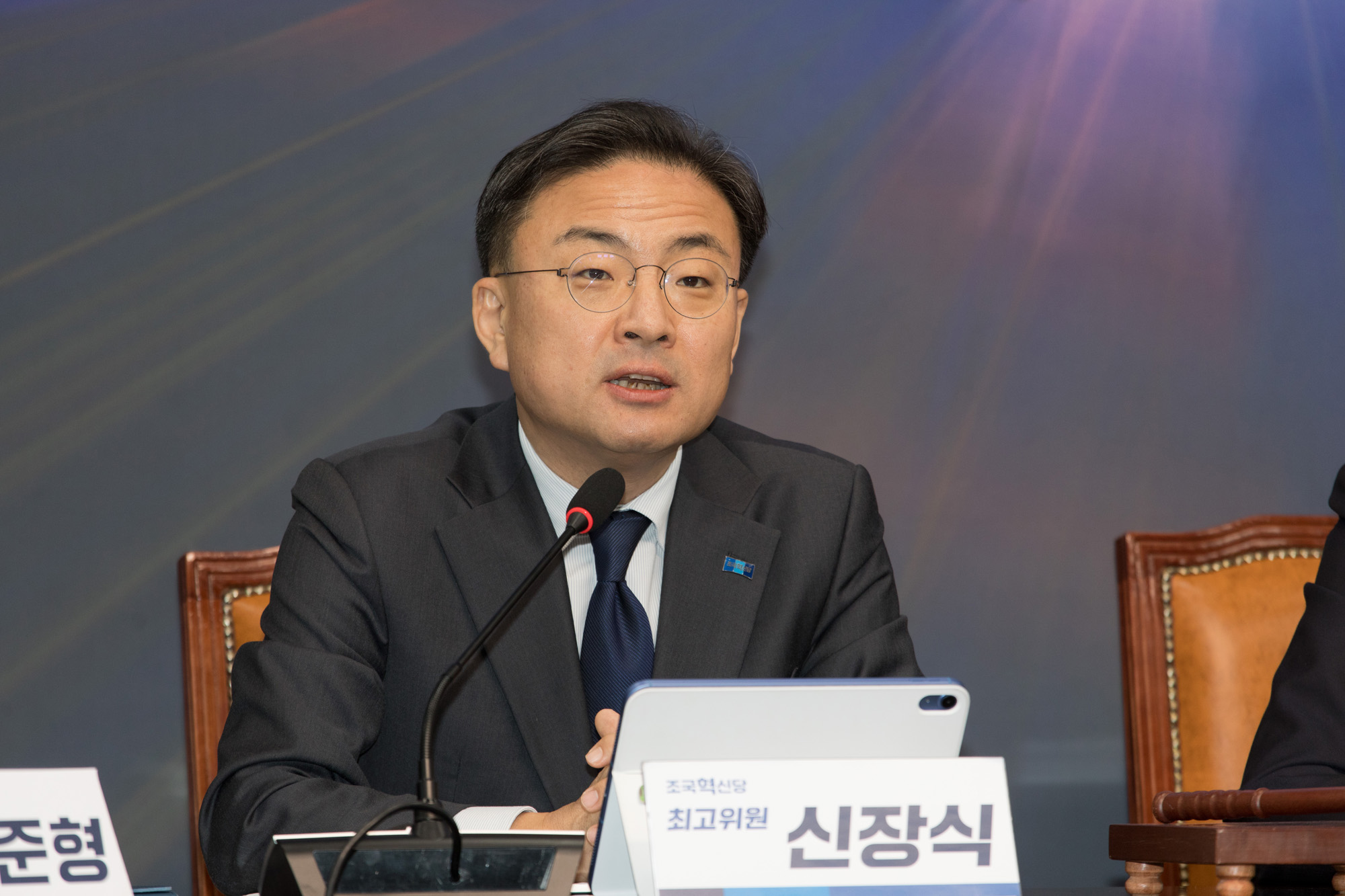 정치;정당;조국혁신당;최고위원회의