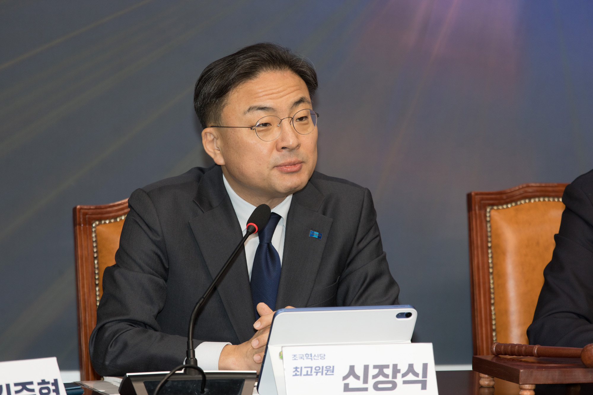 정치;정당;조국혁신당;최고위원회의