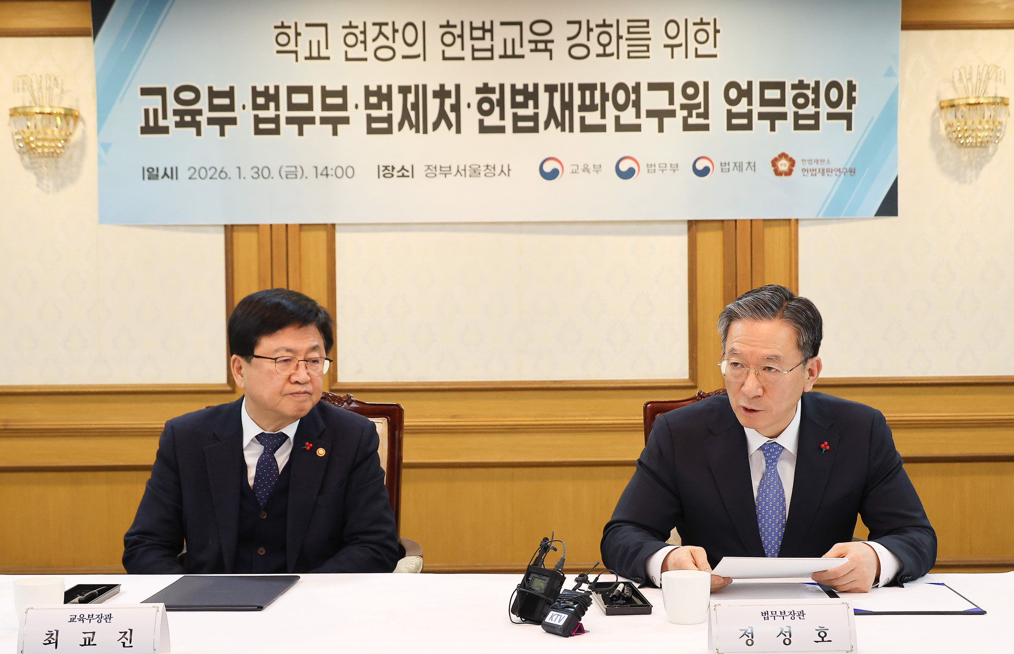 법무부;교육부;협약식;정성호;최교진
