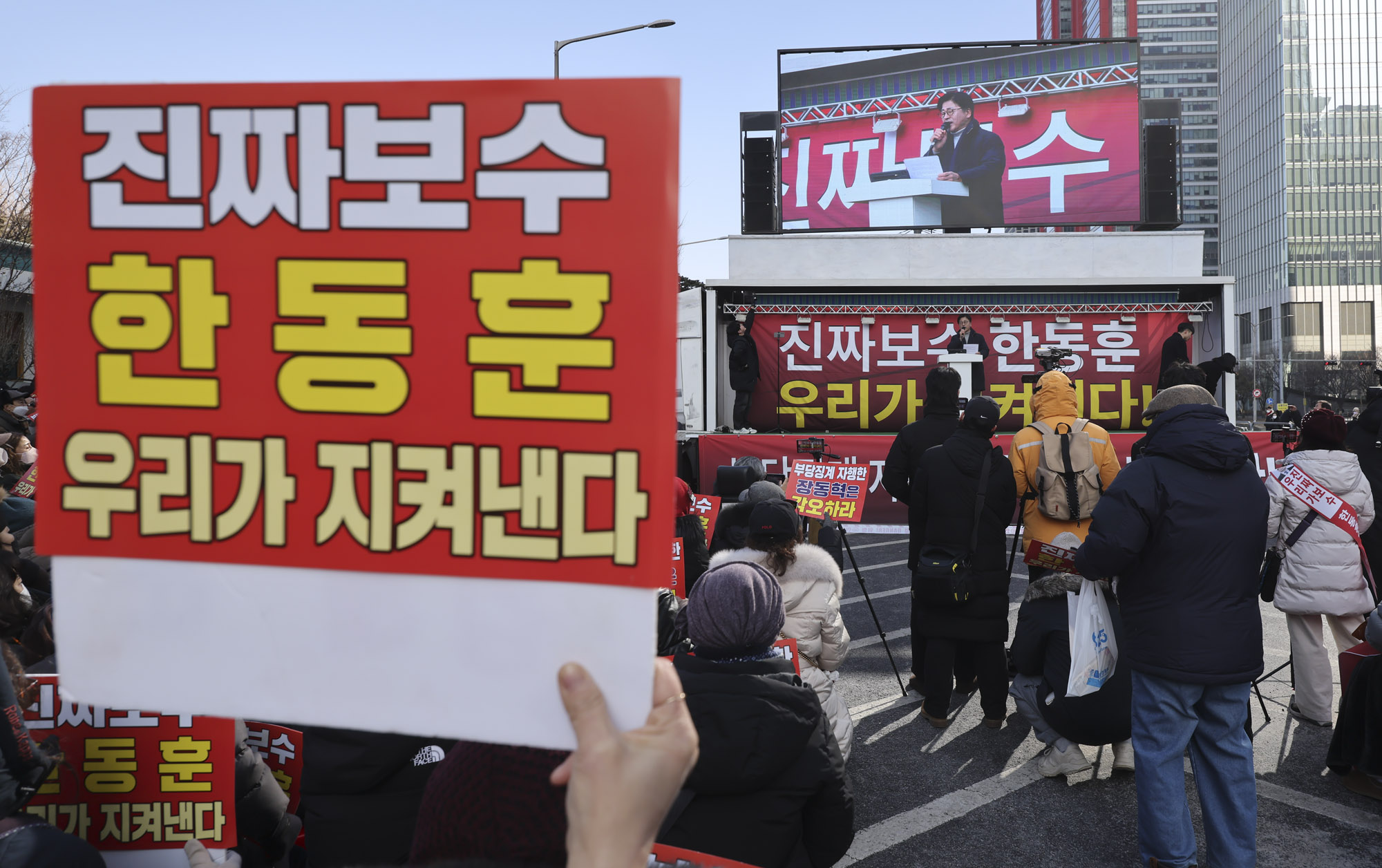 한동훈;한동훈지지집회;한동훈지지자;한동훈팬클럽