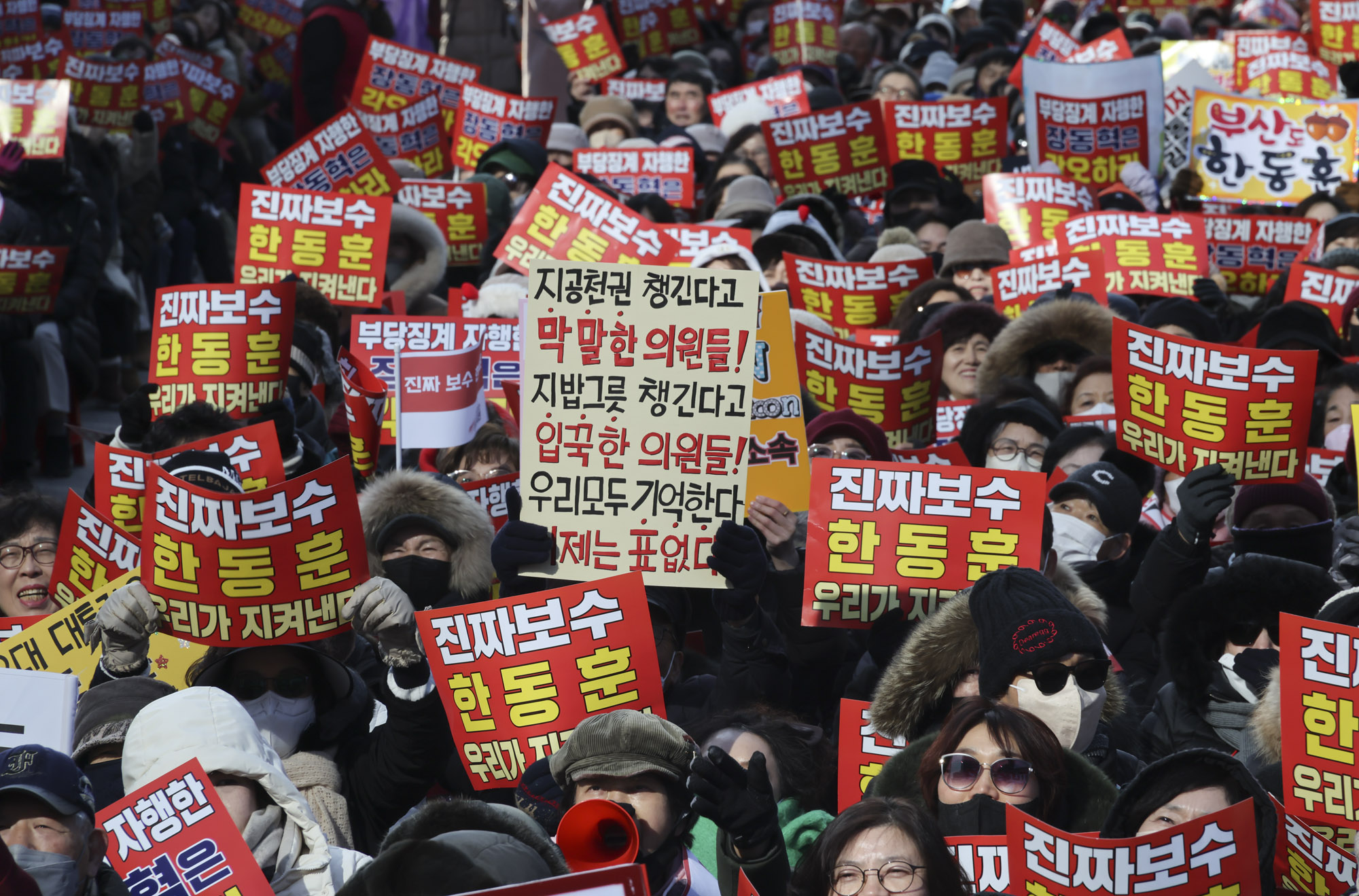 한동훈;한동훈지지집회;한동훈지지자;한동훈팬클럽