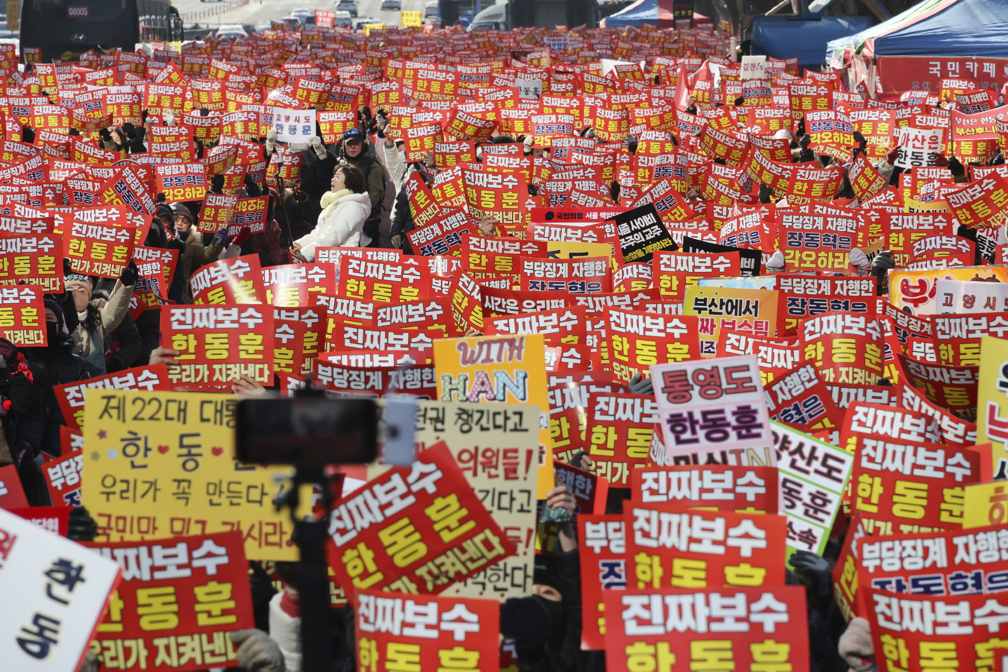 한동훈;한동훈지지집회;한동훈지지자;한동훈팬클럽