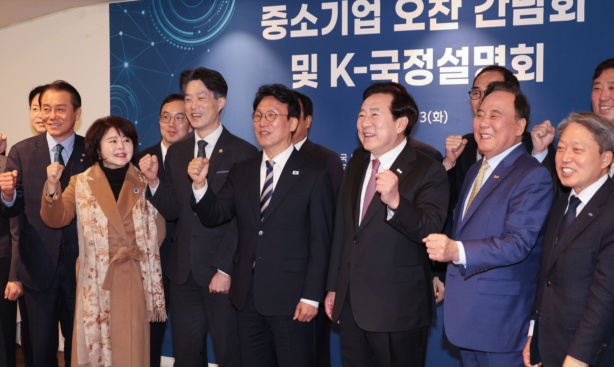 중소기업 오찬 간담회 및 K-국정설명회