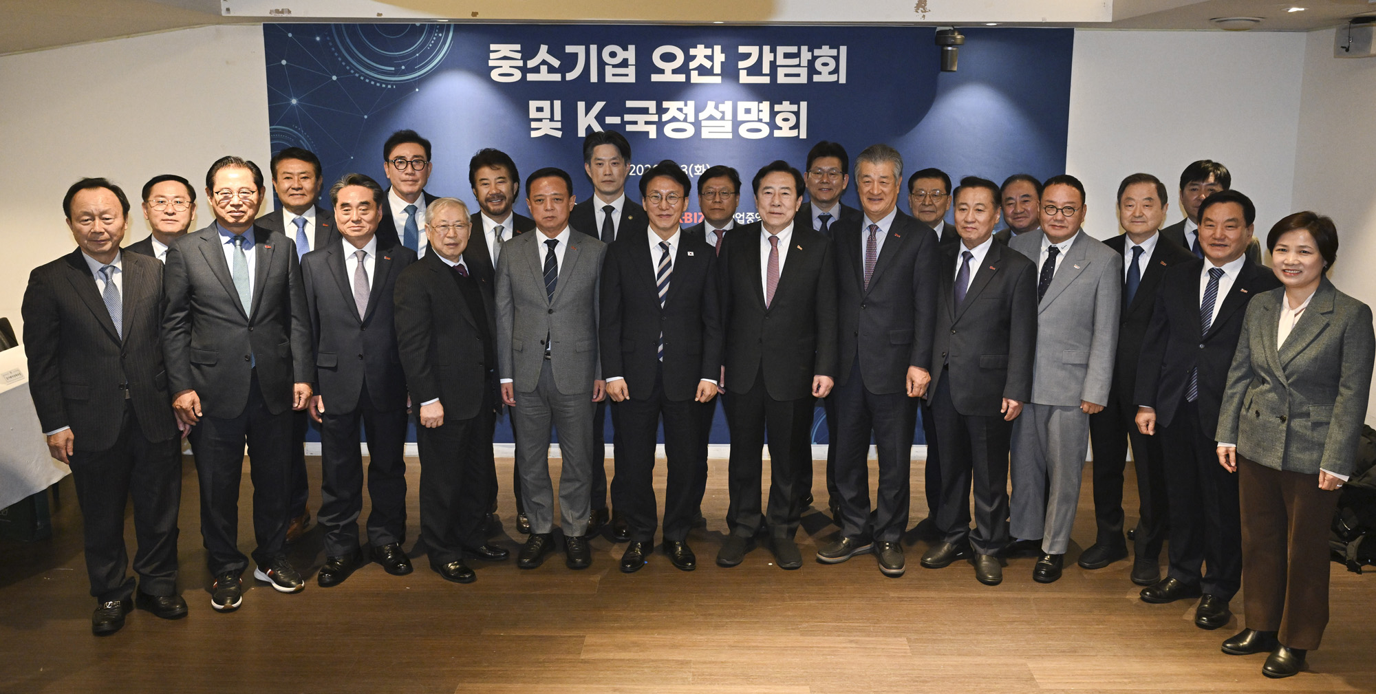 중소기업 오찬 간담회 및 K-국정설명회