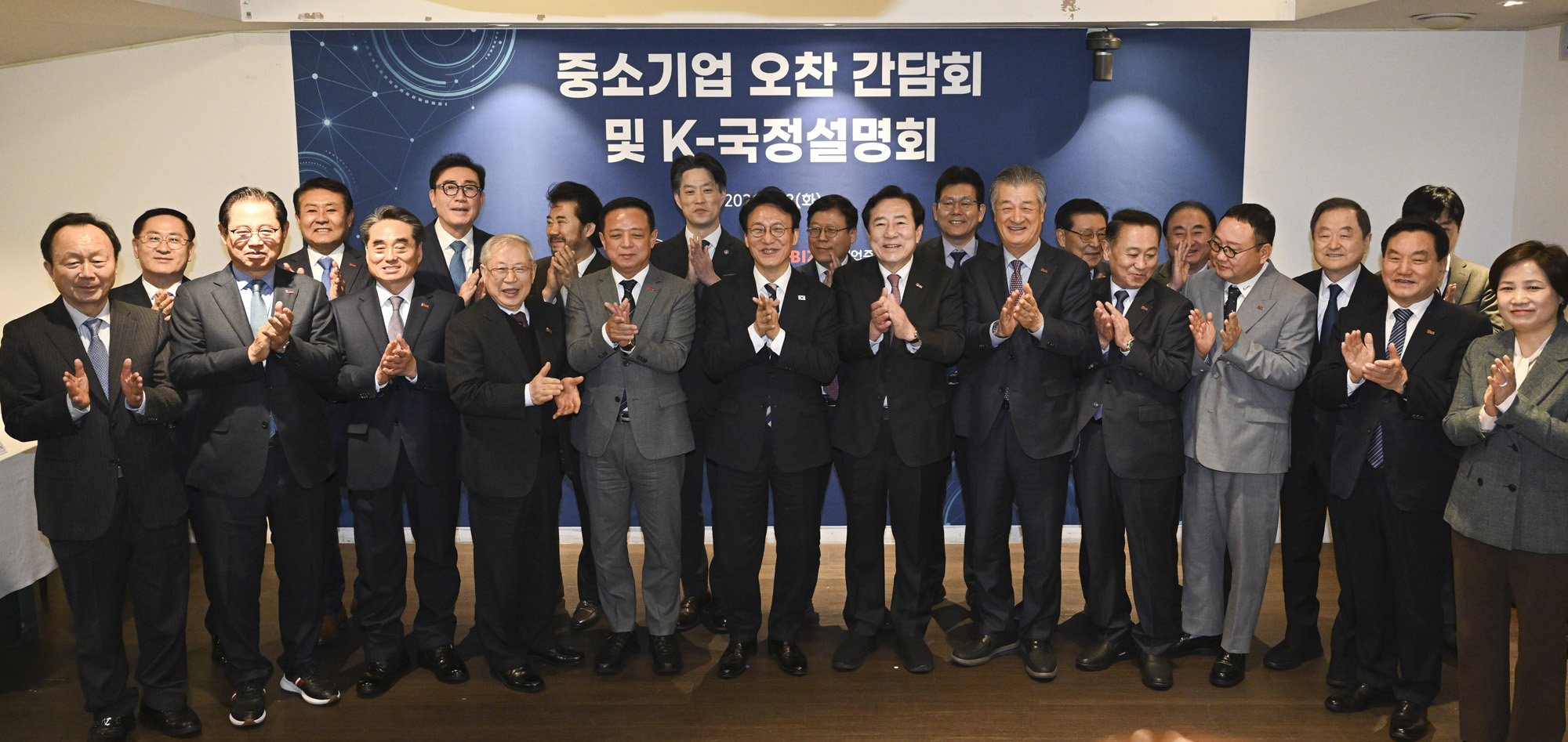 중소기업 오찬 간담회 및 K-국정설명회