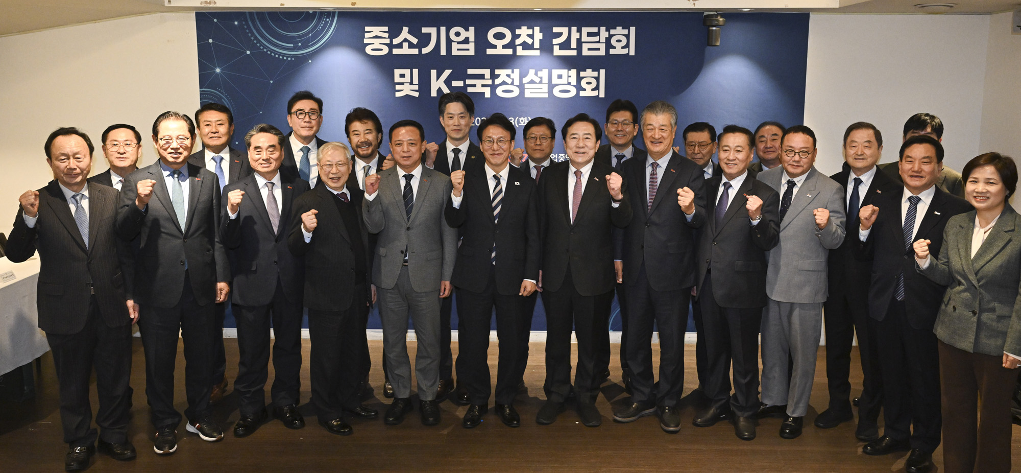 중소기업 오찬 간담회 및 K-국정설명회