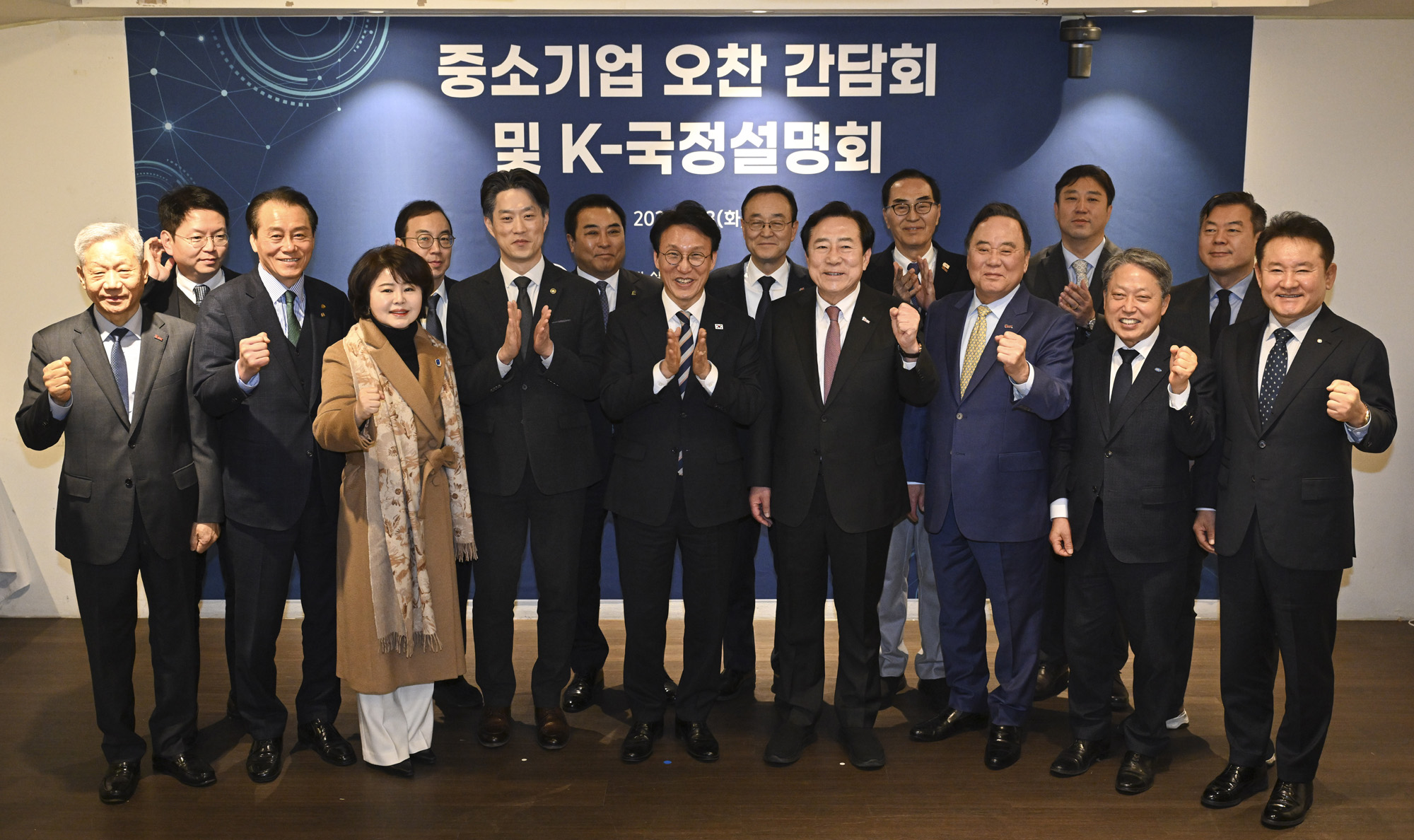중소기업 오찬 간담회 및 K-국정설명회