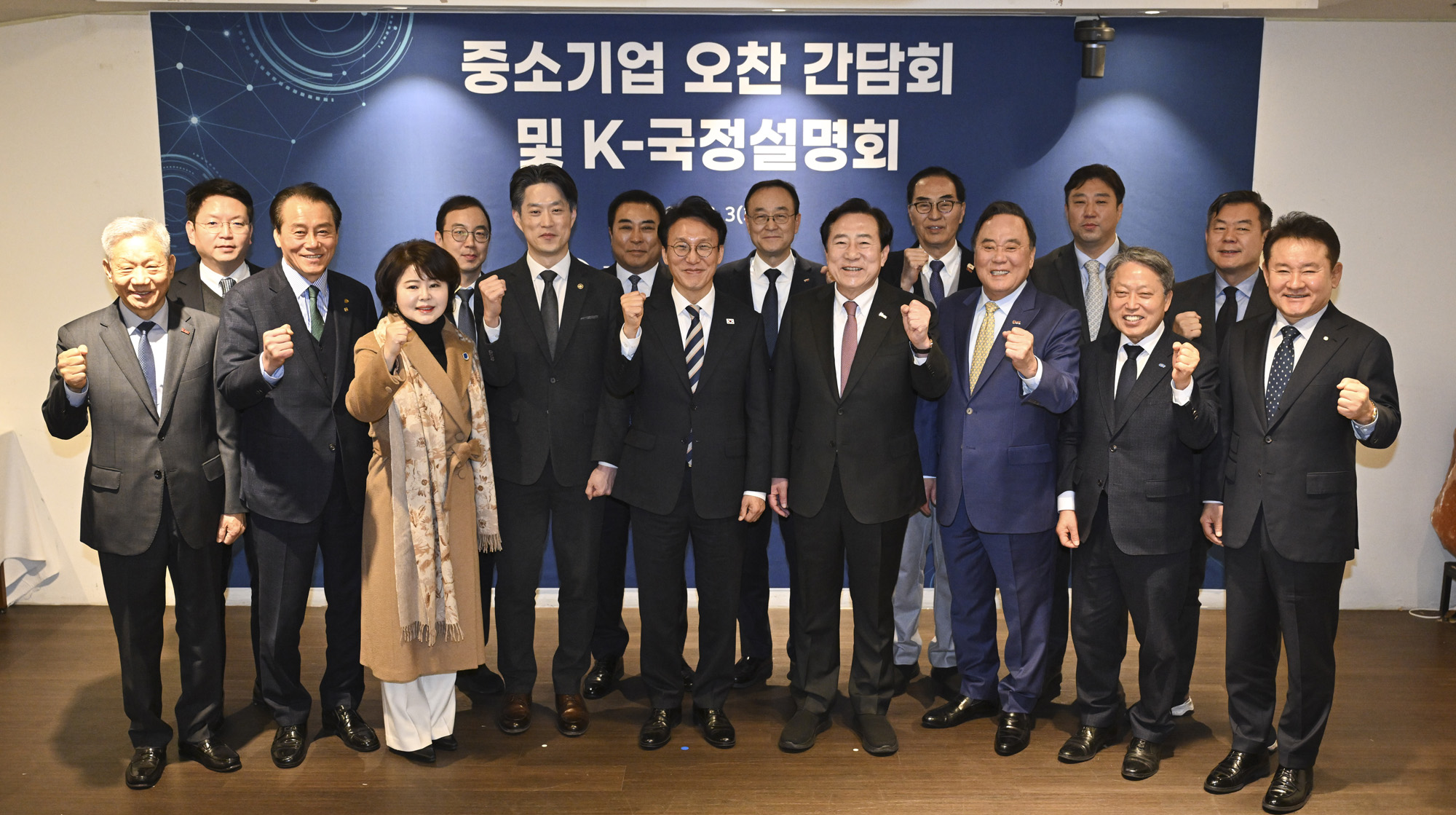 중소기업 오찬 간담회 및 K-국정설명회