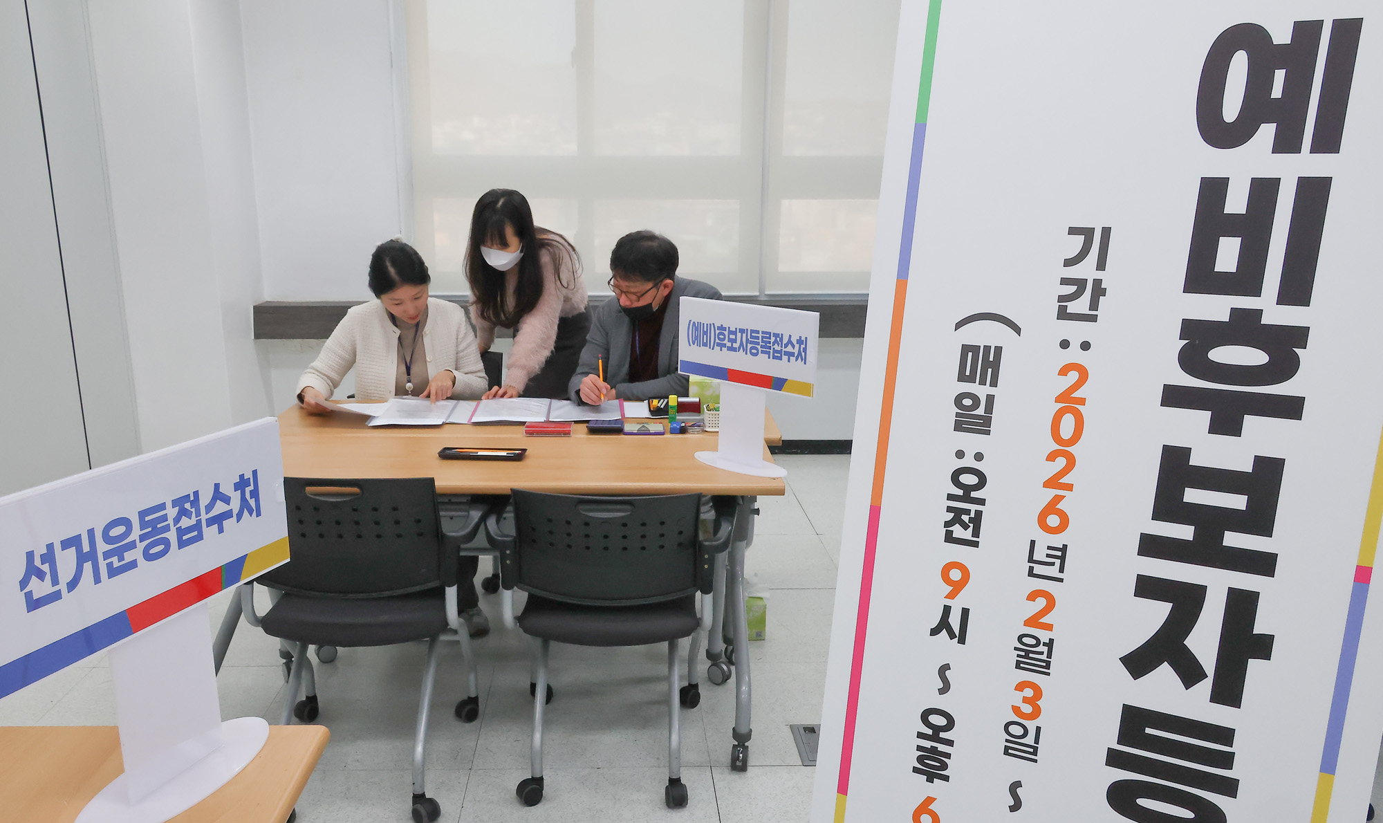 전국동시지방선거;서울시;선관위;등록;접수