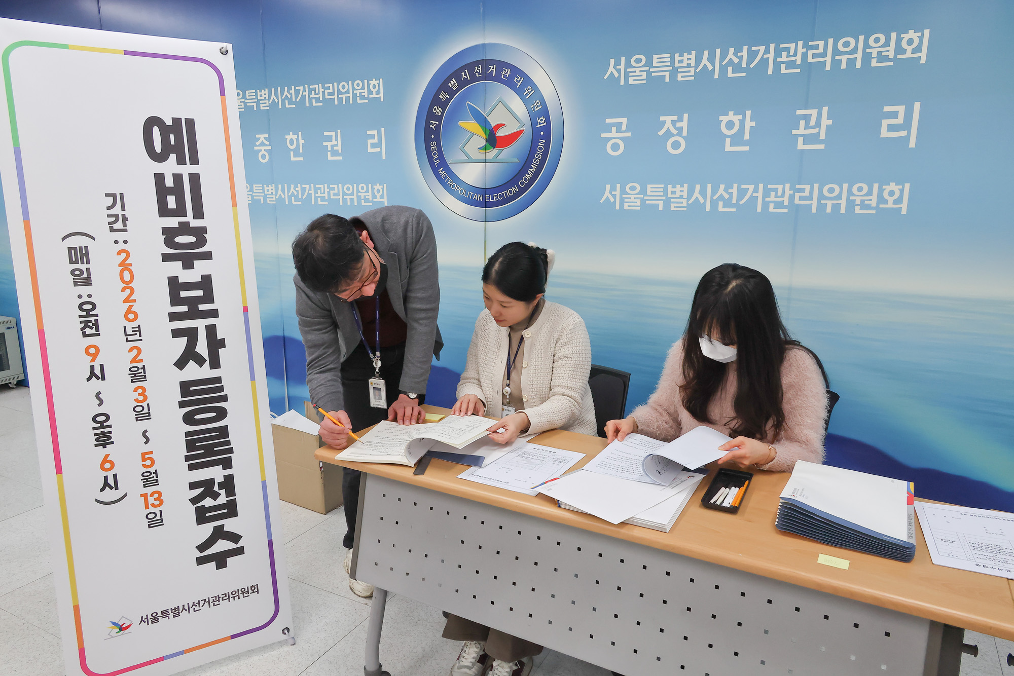 전국동시지방선거;서울시;선관위;등록;접수