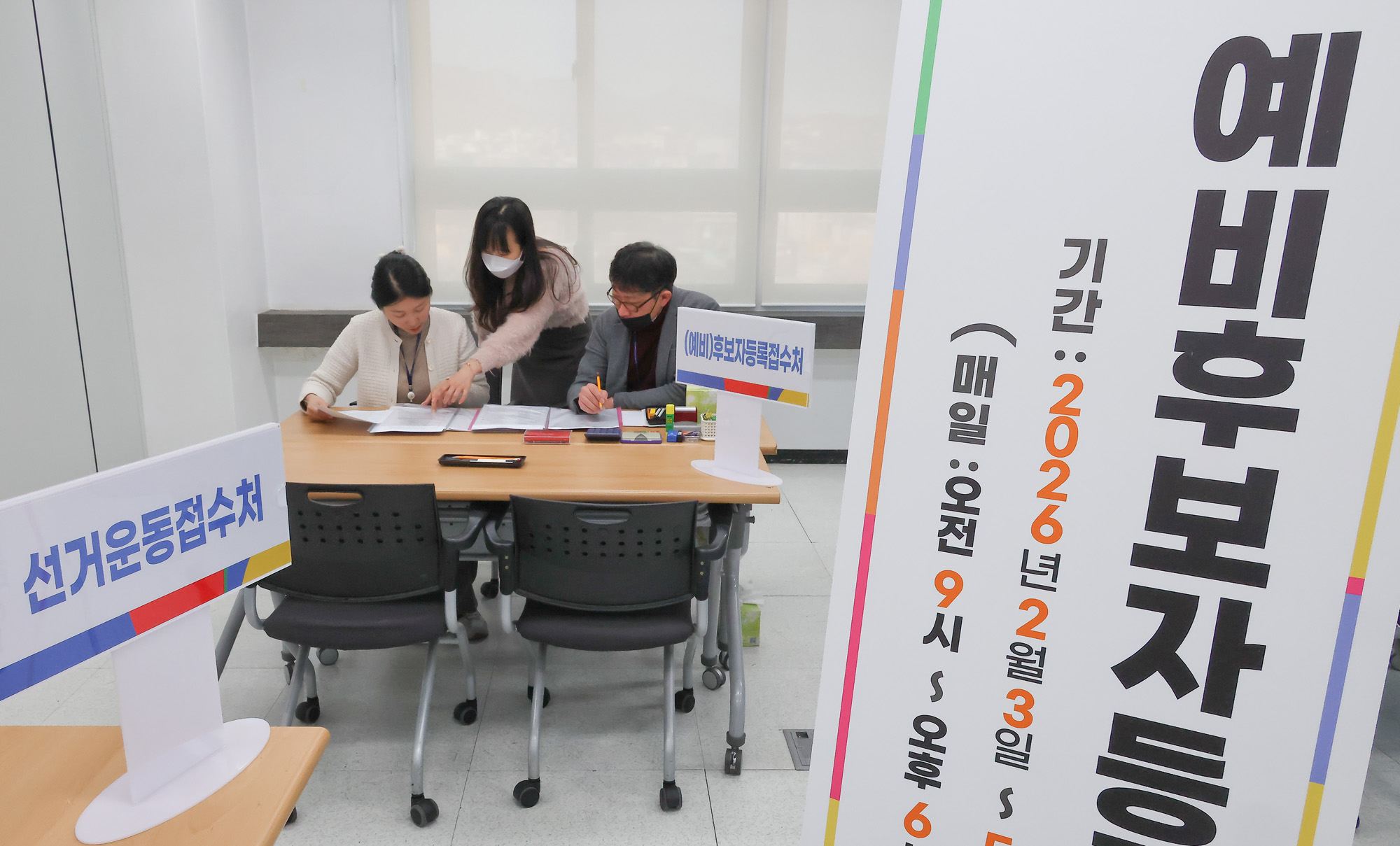 전국동시지방선거;서울시;선관위;등록;접수