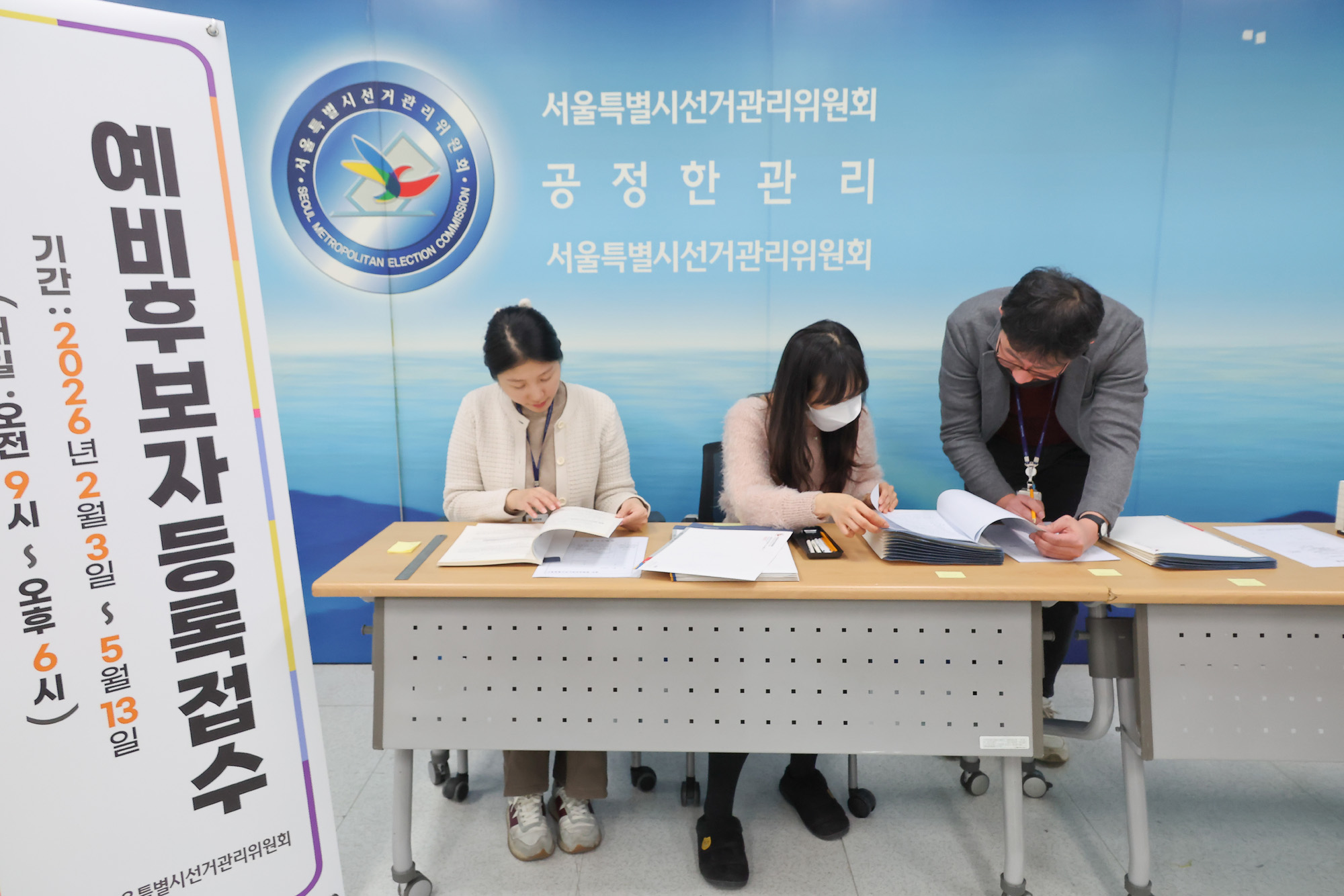 전국동시지방선거;서울시;선관위;등록;접수