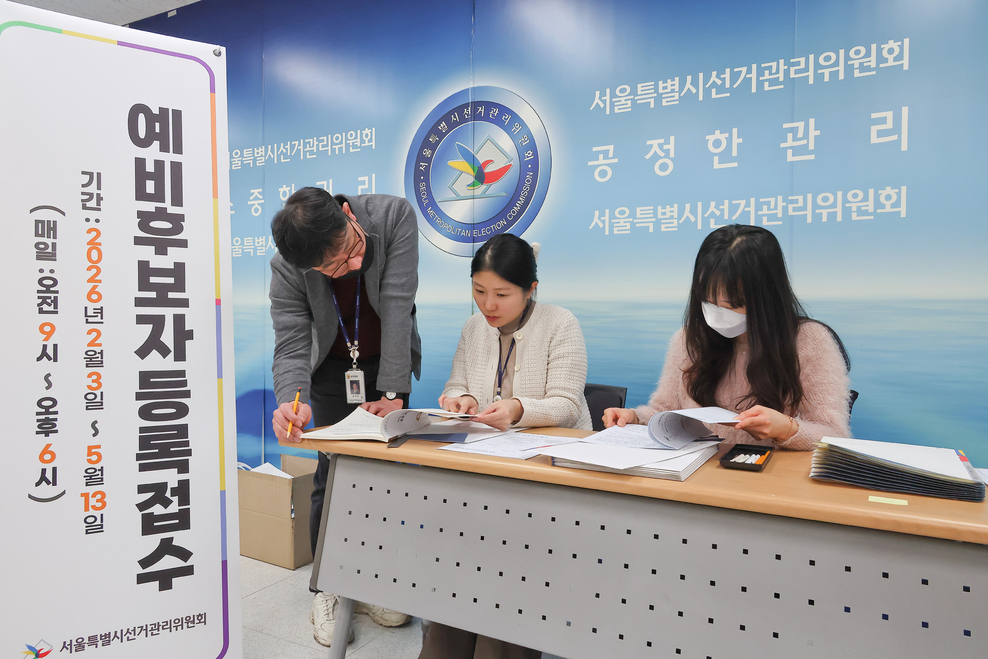 전국동시지방선거;서울시;선관위;등록;접수