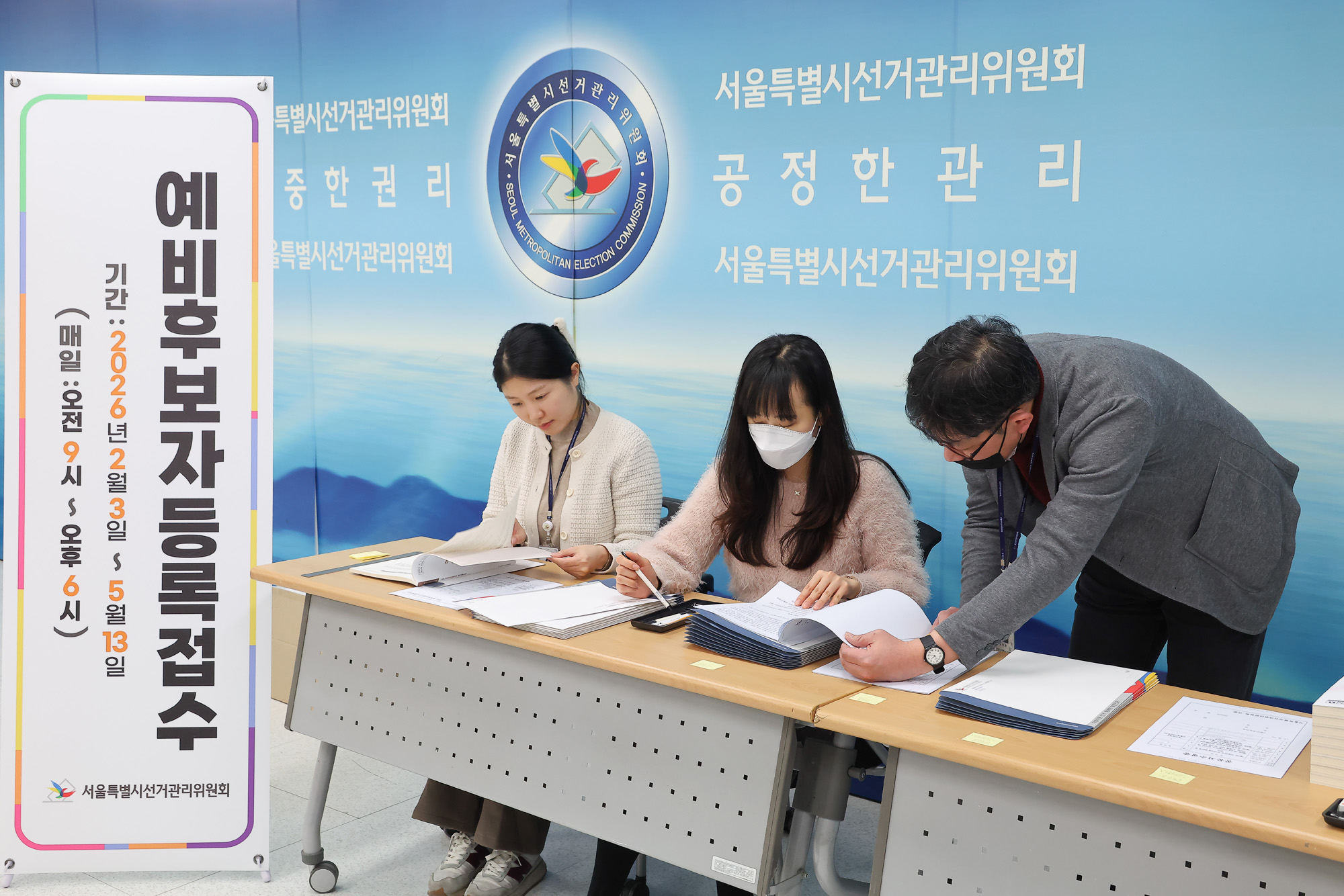 전국동시지방선거;서울시;선관위;등록;접수