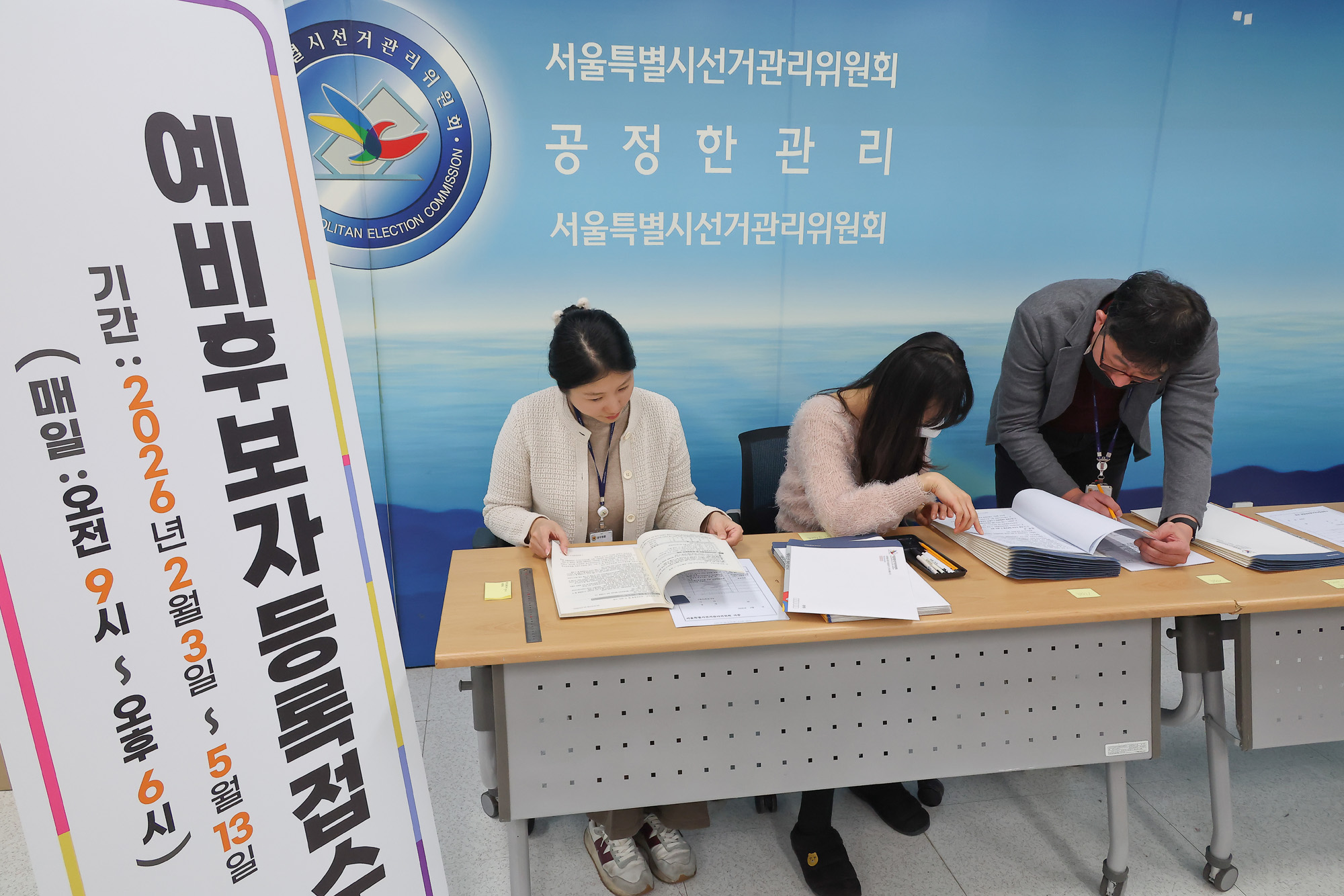 전국동시지방선거;서울시;선관위;등록;접수