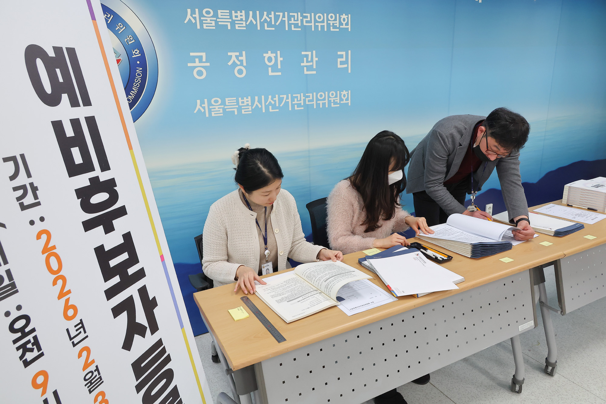 전국동시지방선거;서울시;선관위;등록;접수