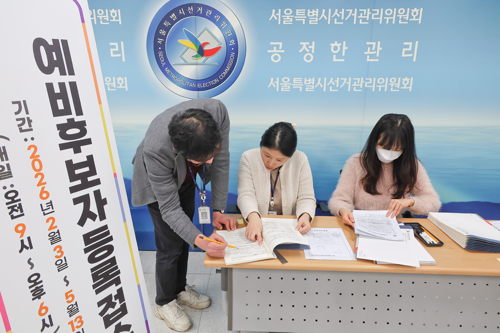 전국동시지방선거;서울시;선관위;등록;접수