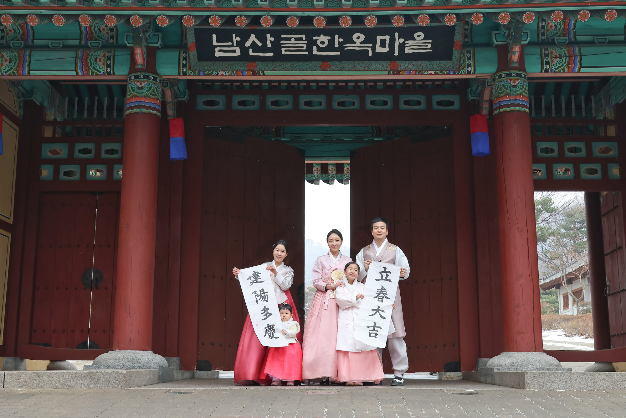 입춘대길;건양다경;입춘첩;말띠;입춘;남산골;한옥마을