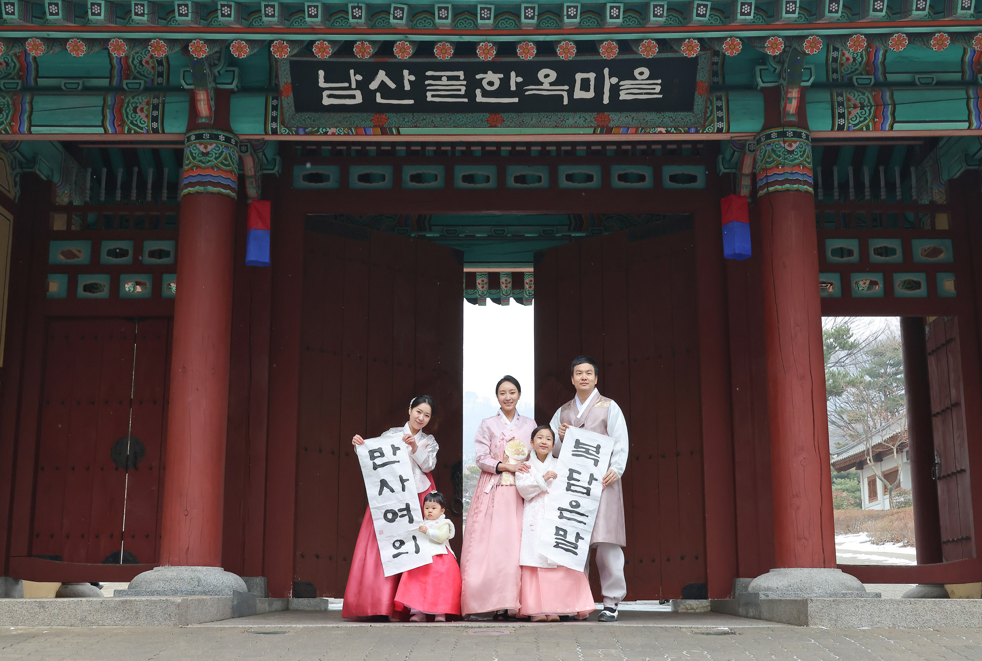 입춘대길;건양다경;입춘첩;말띠;입춘;남산골;한옥마을