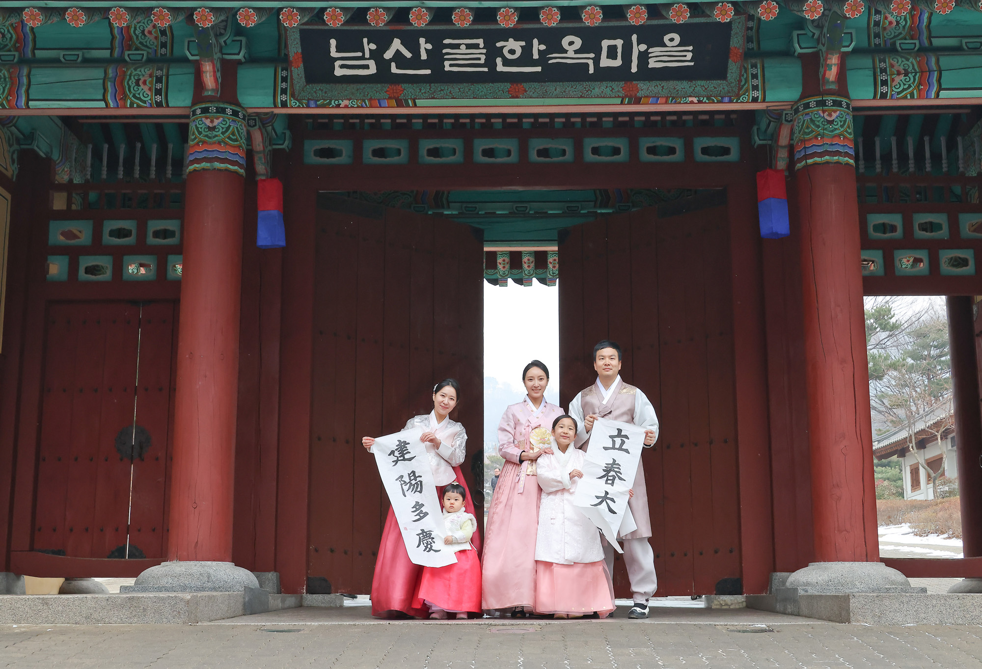 입춘대길;건양다경;입춘첩;말띠;입춘;남산골;한옥마을