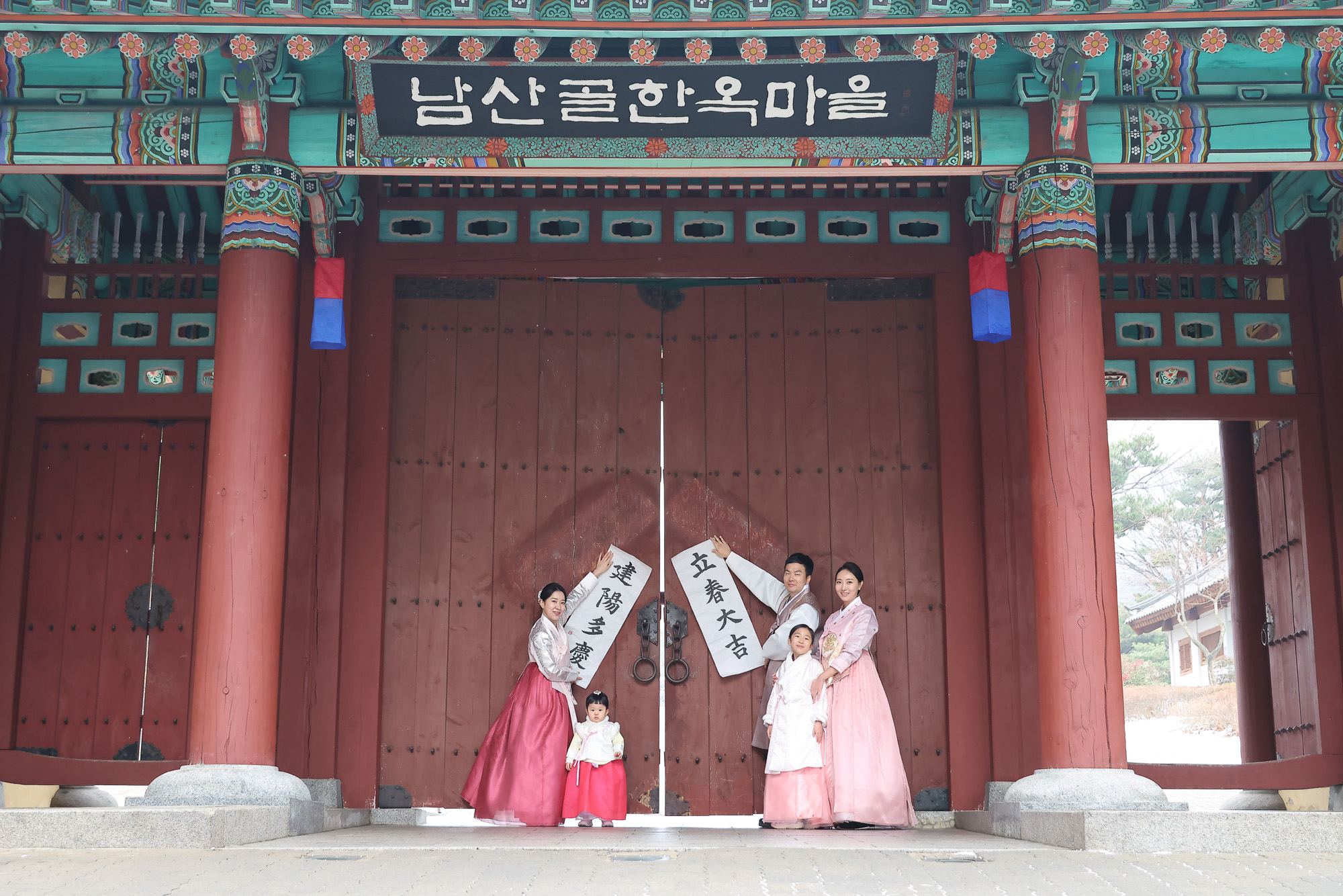 입춘대길;건양다경;입춘첩;말띠;입춘;남산골;한옥마을