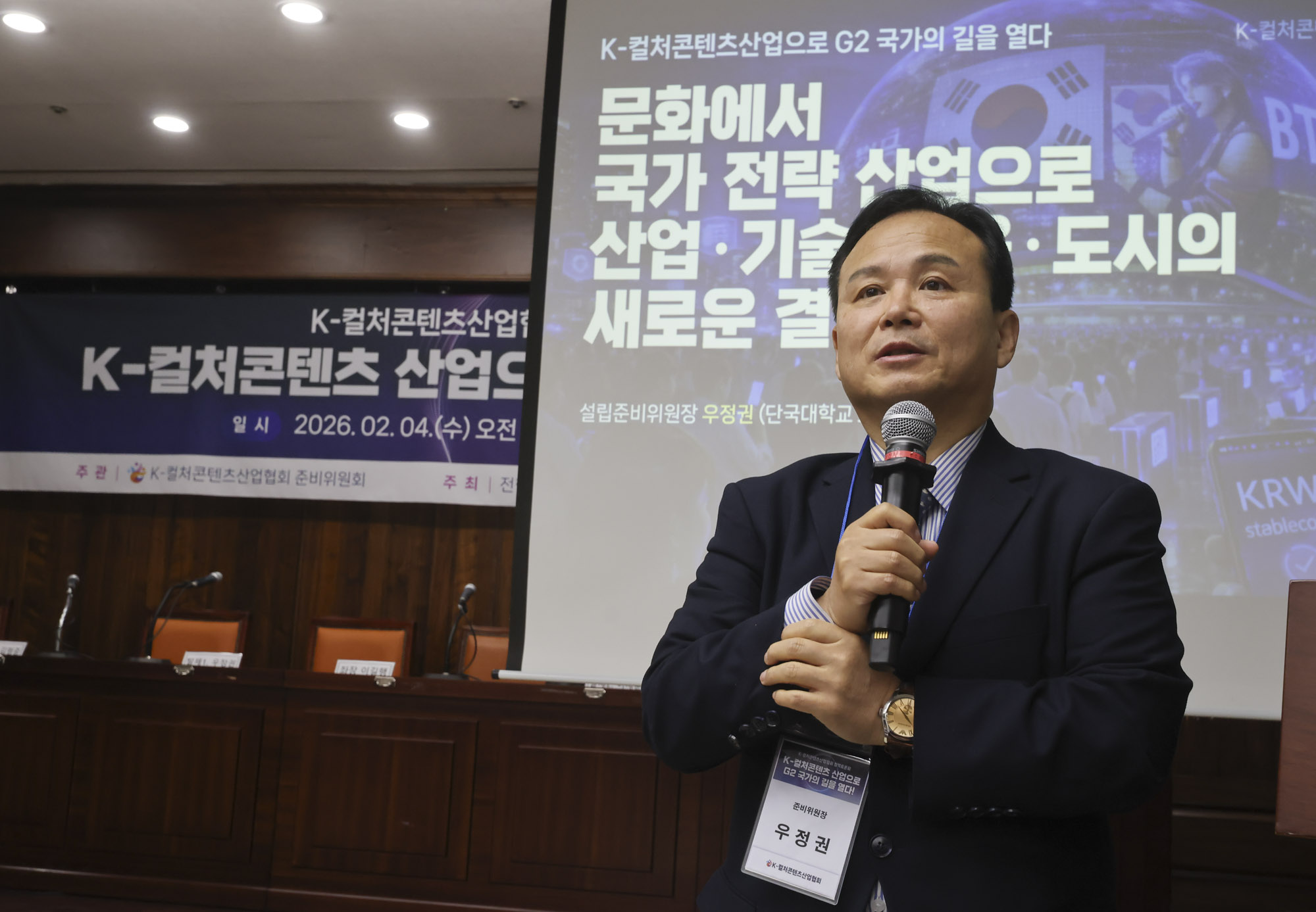 K컬처;컨텐츠산업협회;우정권;K-컬처