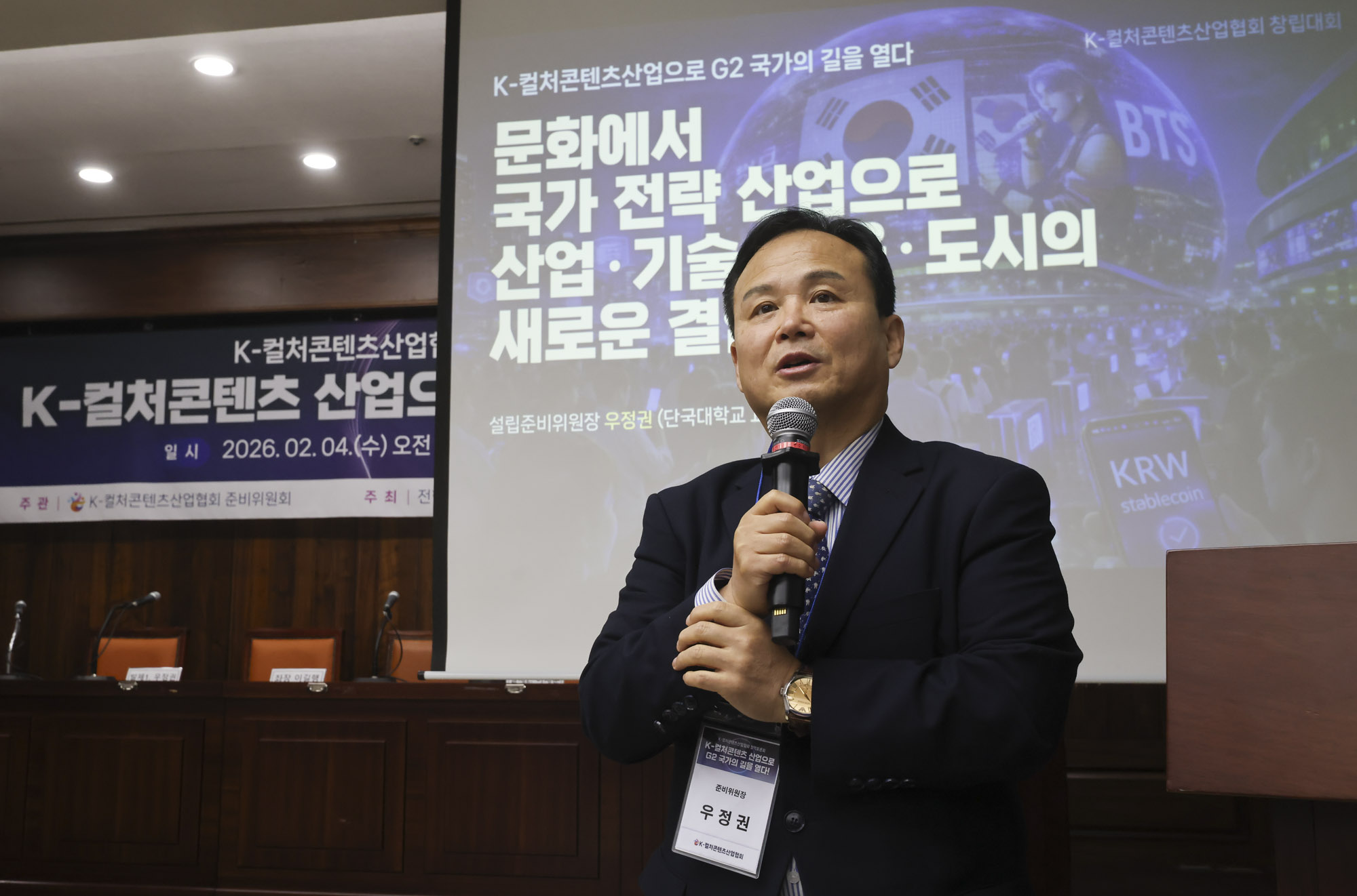 K컬처;컨텐츠산업협회;우정권;K-컬처