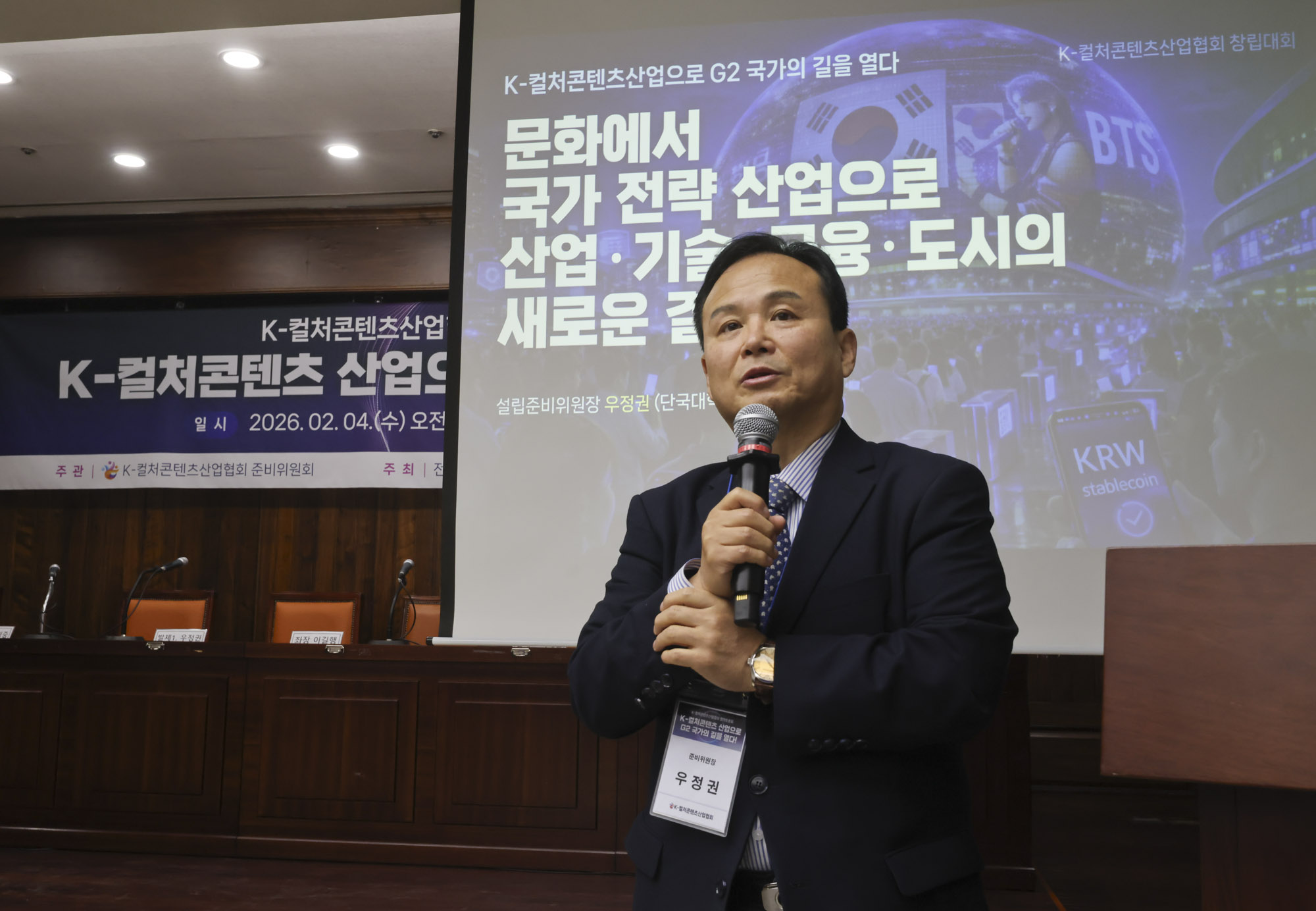 K컬처;컨텐츠산업협회;우정권;K-컬처