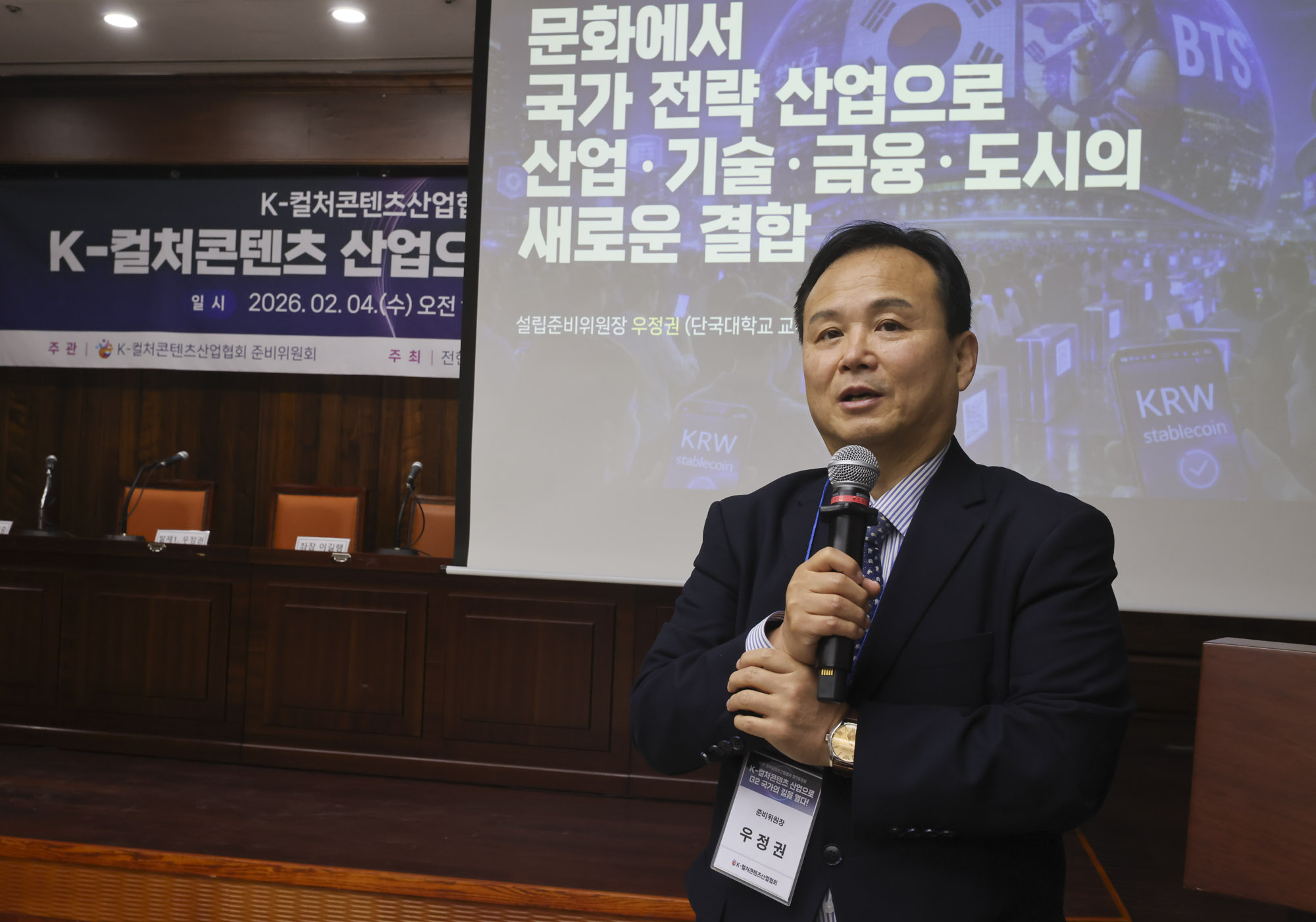 K컬처;컨텐츠산업협회;우정권;K-컬처