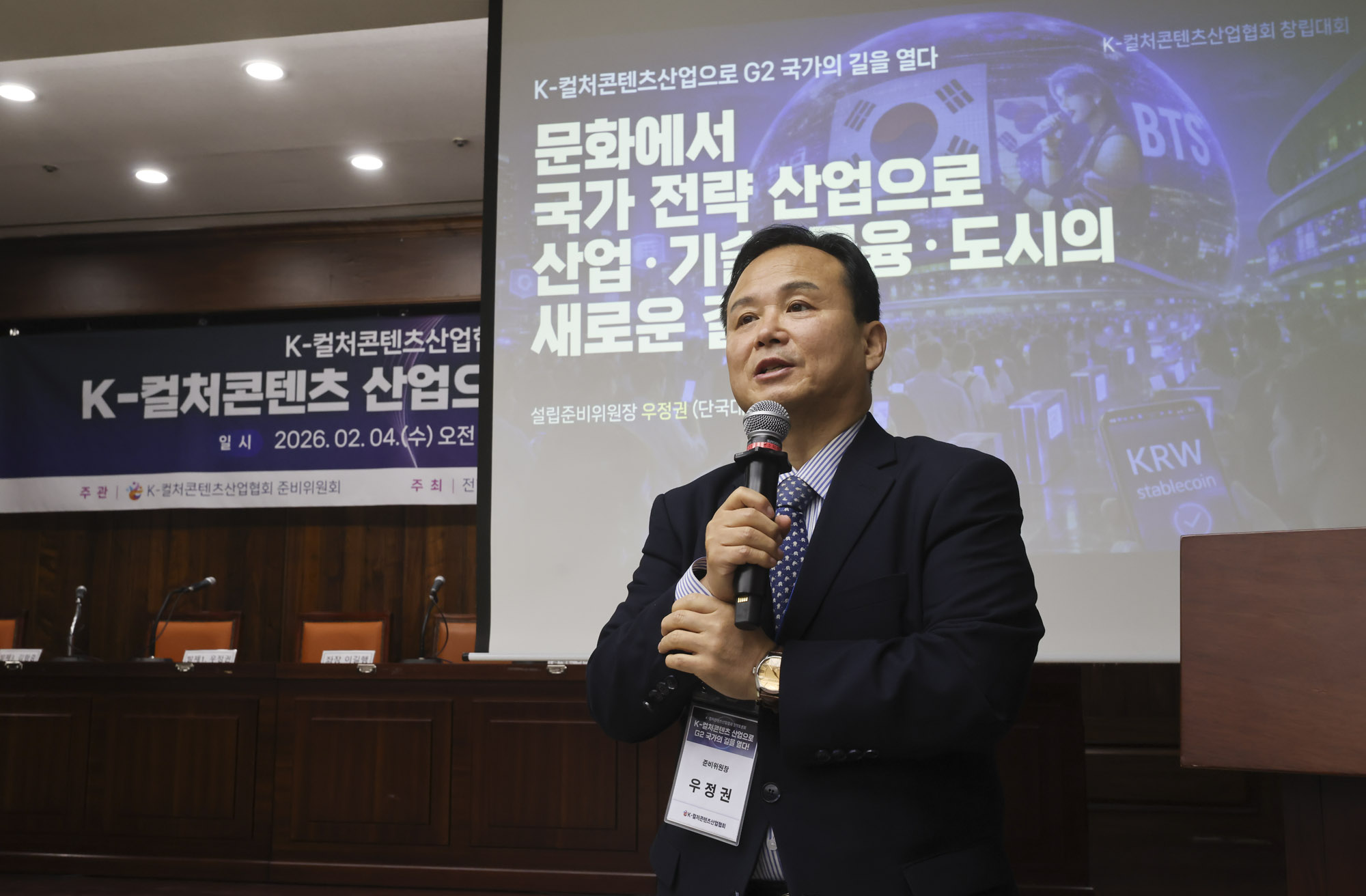 K컬처;컨텐츠산업협회;우정권;K-컬처